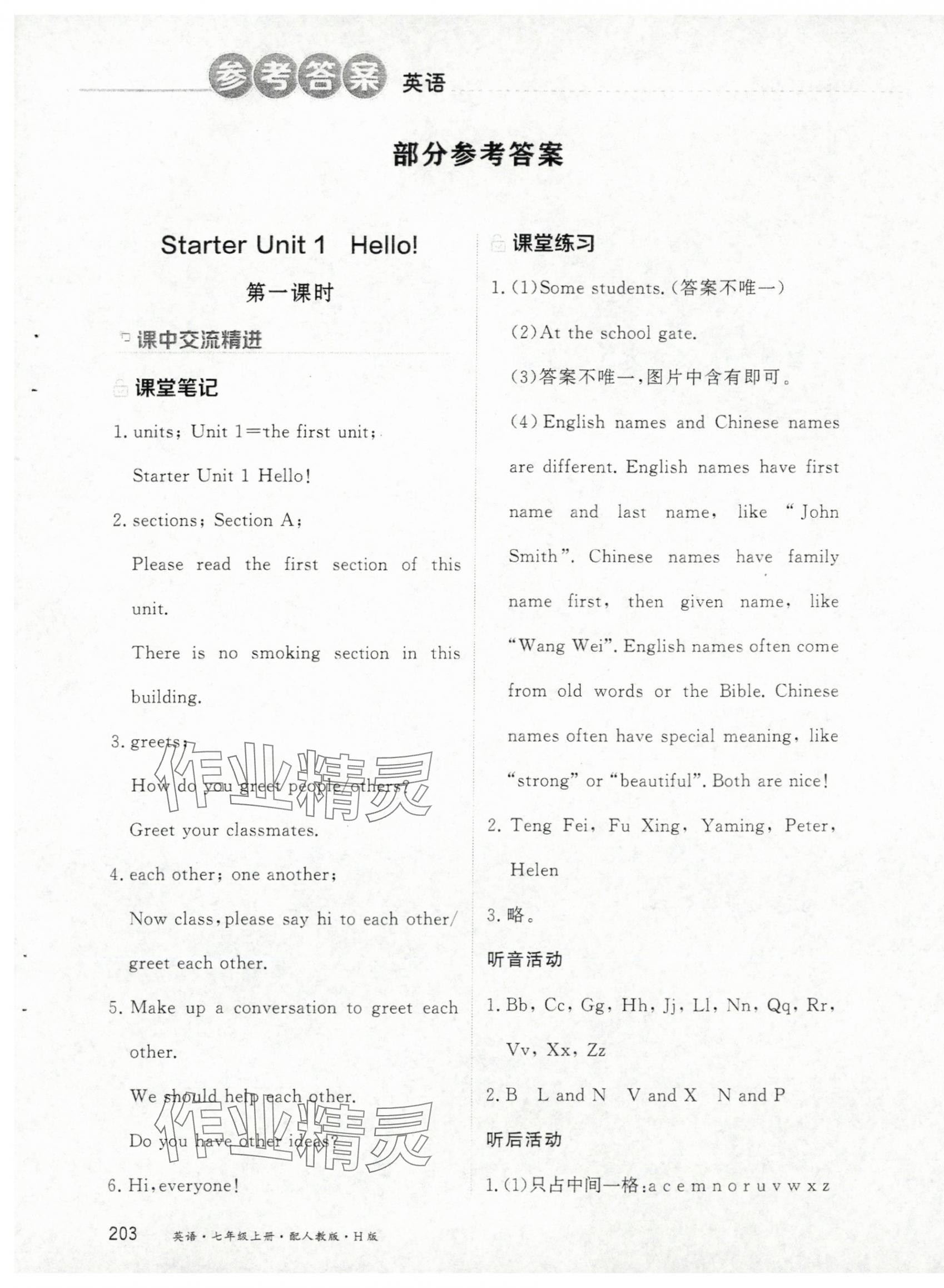 2025年资源与评价黑龙江教育出版社七年级英语上册人教版H版 第1页