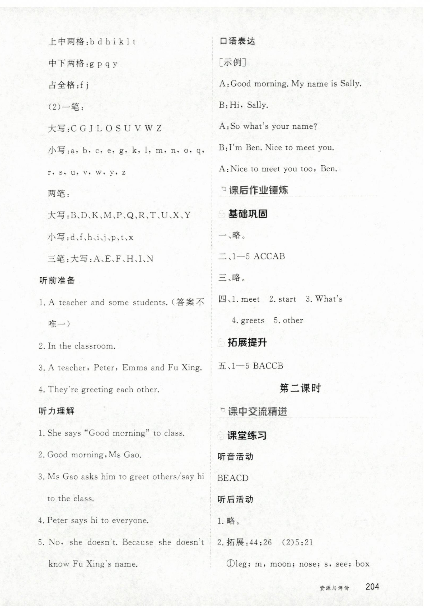 2025年资源与评价黑龙江教育出版社七年级英语上册人教版H版 第2页