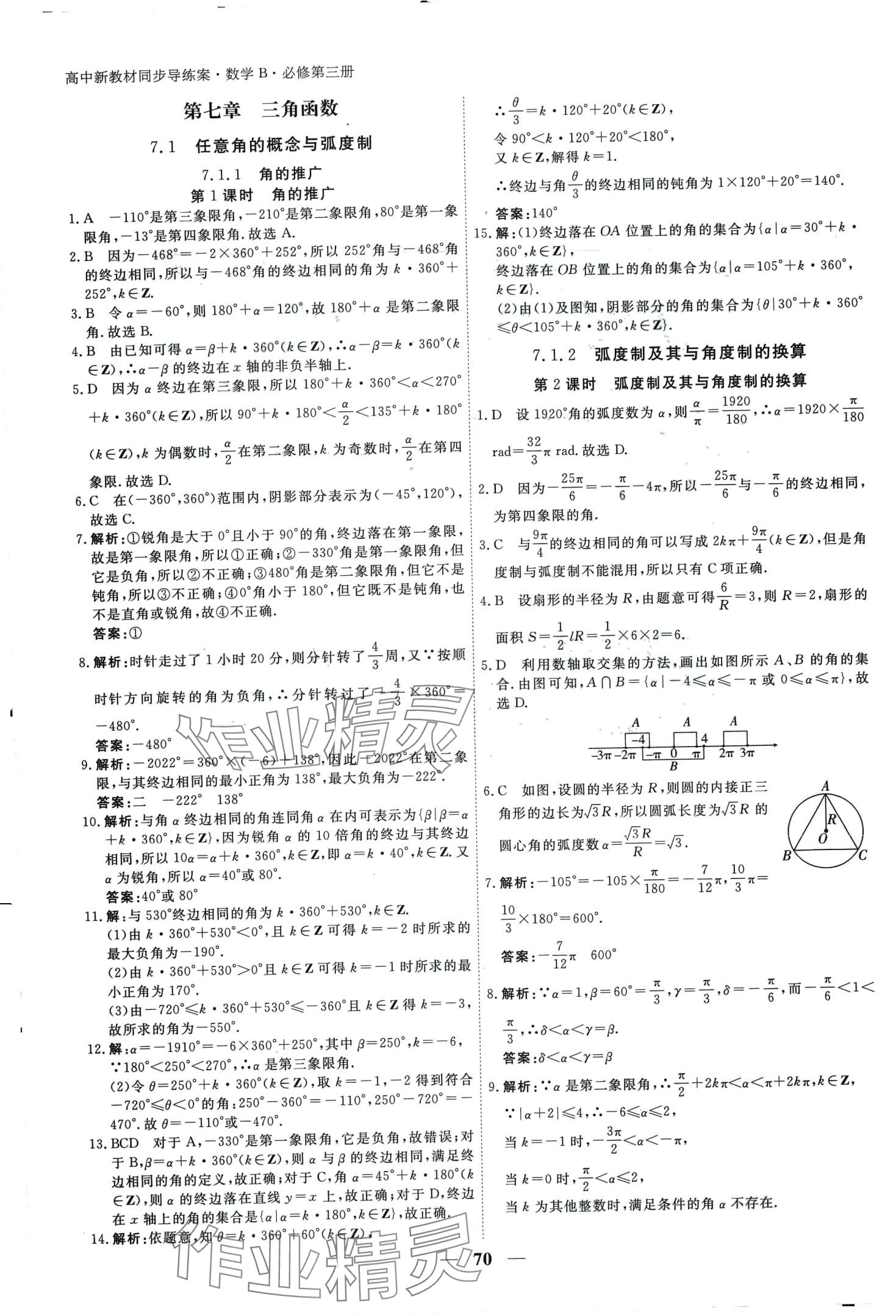 2024年與名師對話高中生物必修第三冊 第1頁