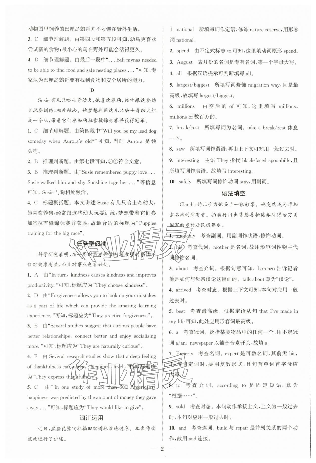 2024年通城学典初中英语阅读组合训练中考版浙江专版 第2页