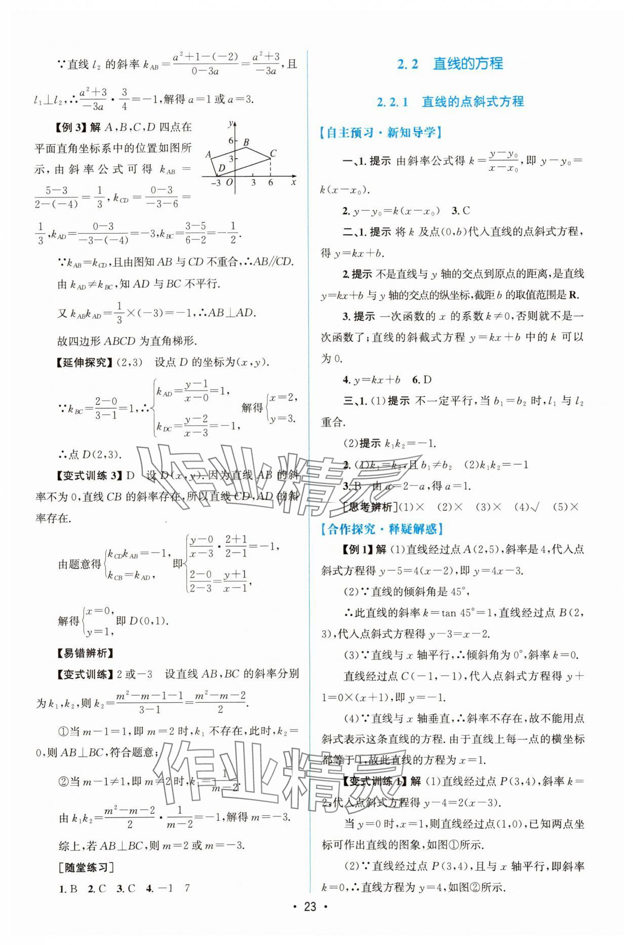 2023年高中同步測(cè)控優(yōu)化設(shè)計(jì)數(shù)學(xué)選擇性必修第一冊(cè)人教版增強(qiáng)版 參考答案第22頁(yè)