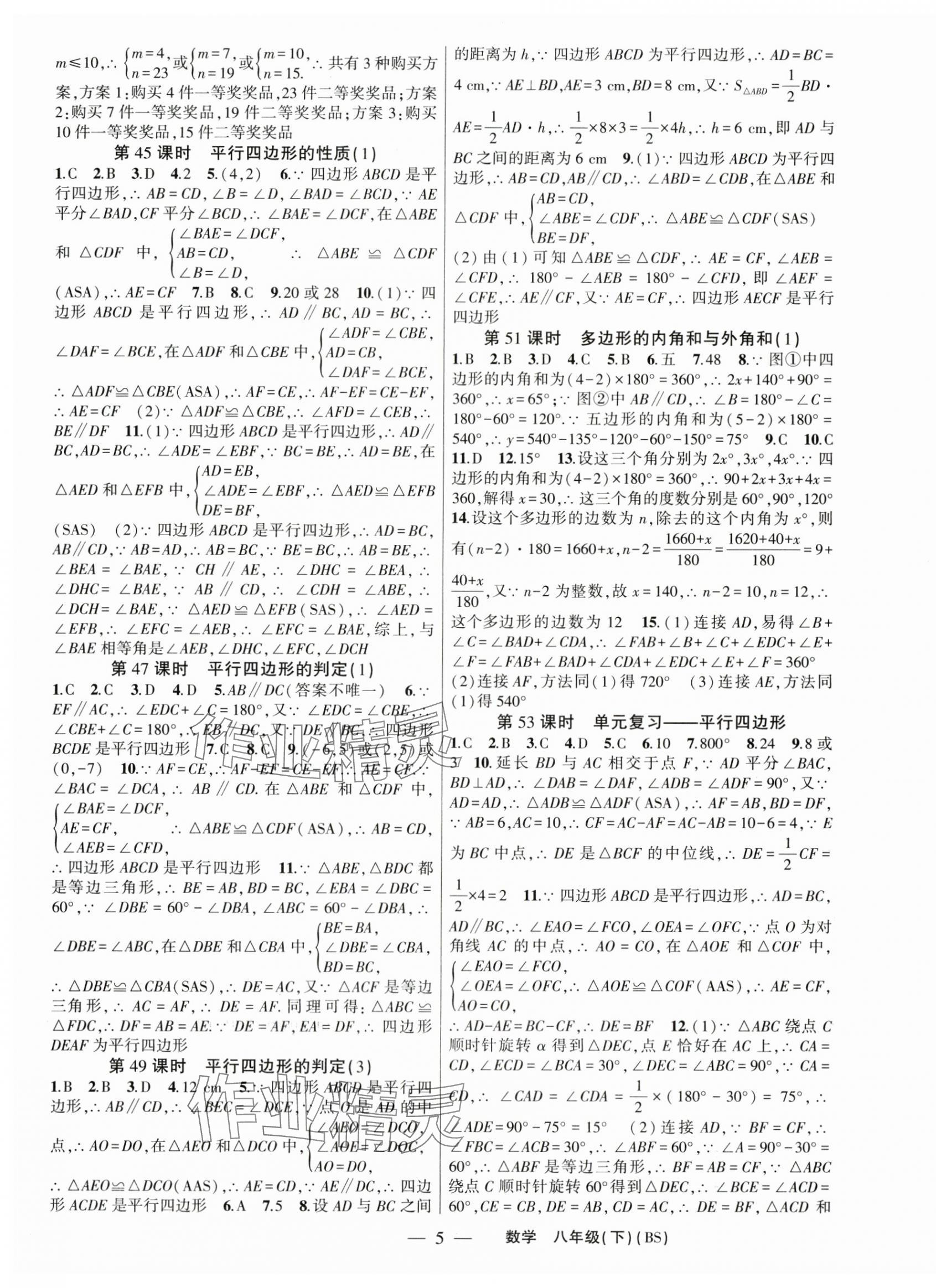 2024年原創(chuàng)新課堂八年級(jí)數(shù)學(xué)下冊(cè)北師大版深圳專版 第5頁