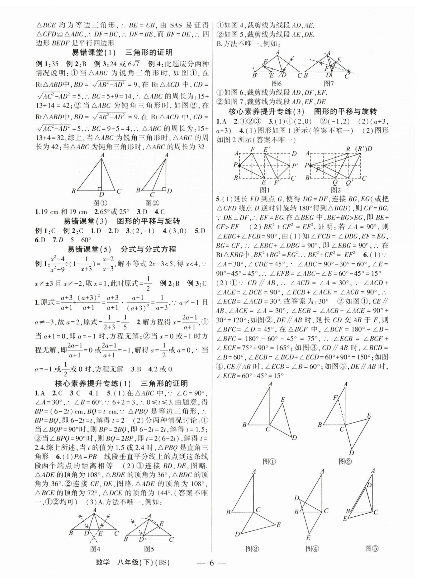 2024年原创新课堂八年级数学下册北师大版深圳专版 第6页