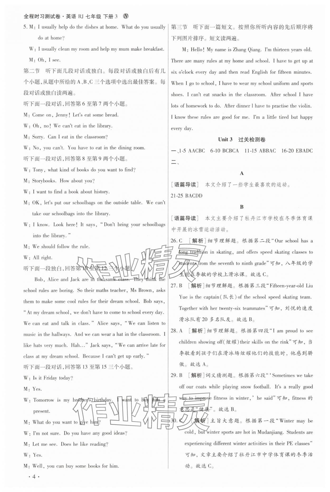 2025年學升全程時習測試卷七年級英語下冊人教版 參考答案第4頁