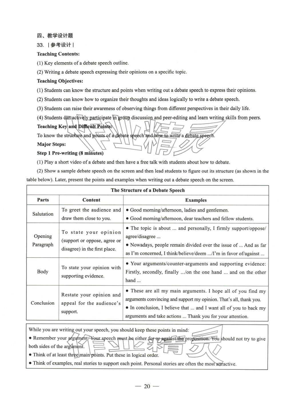 2025年学科知识与教学能力历年真题及标准预测试卷高中英语上册通用版&nbsp;第20页