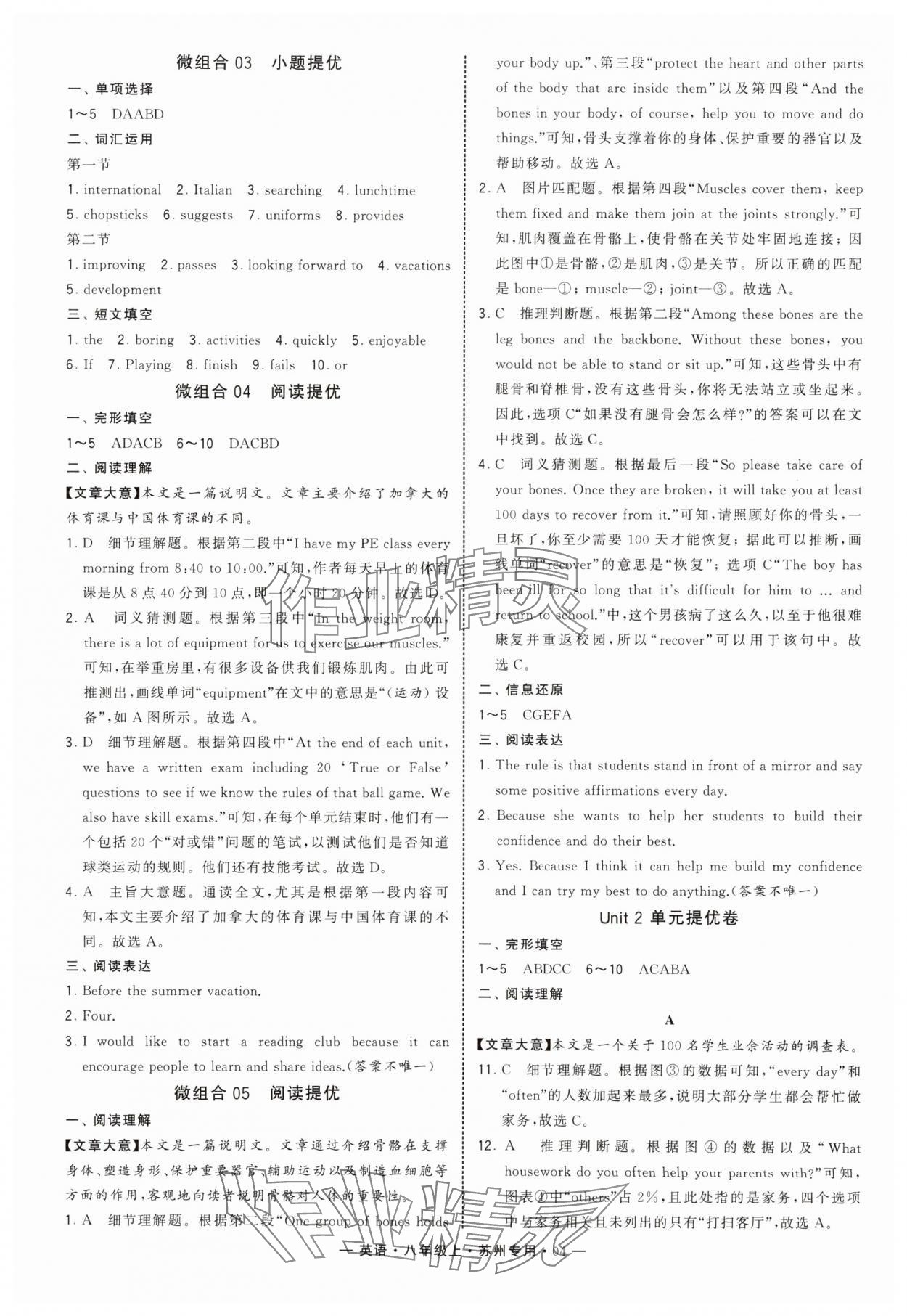 2025年學(xué)霸組合訓(xùn)練八年級英語上冊譯林版蘇州專版 第4頁