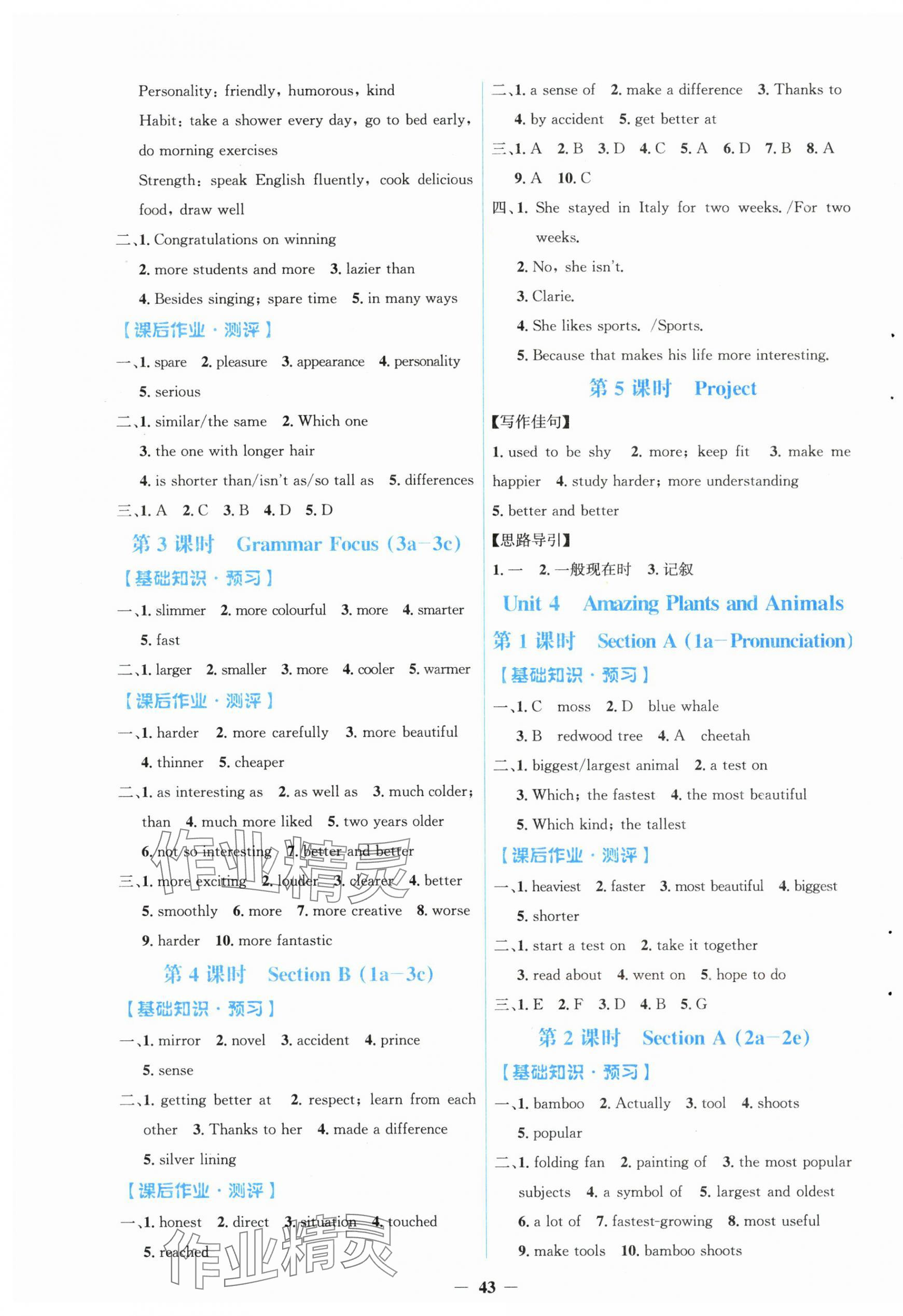 2025年同步解析与测评学考练八年级英语上册人教版&nbsp;第3页