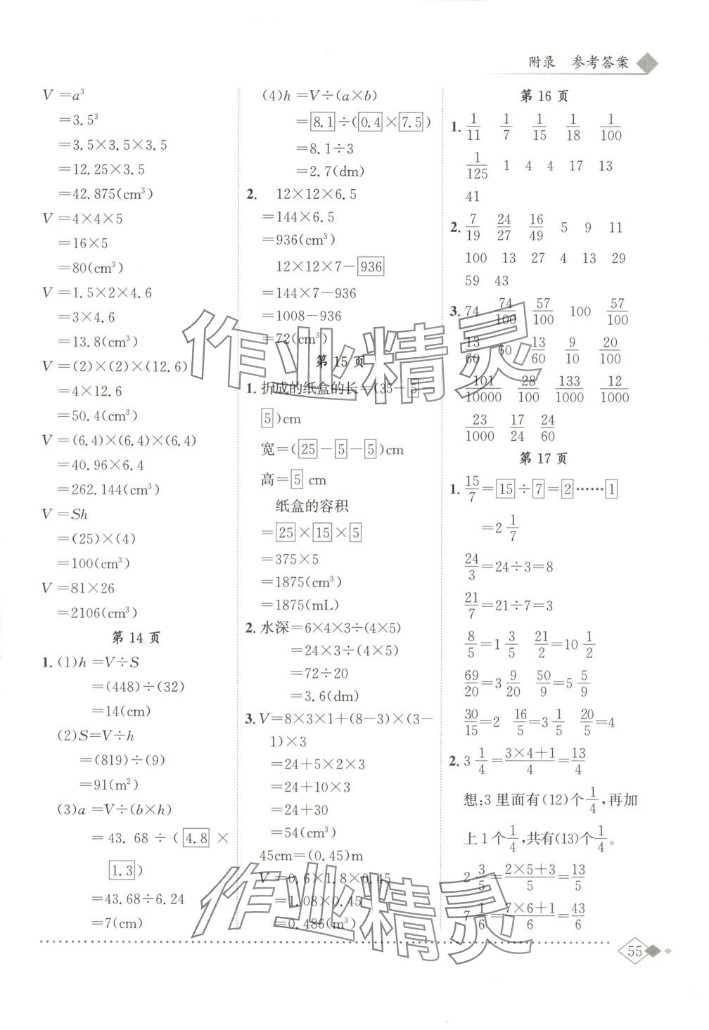 2025年黄冈小状元同步计算天天练五年级数学下册人教版广东专版 第5页