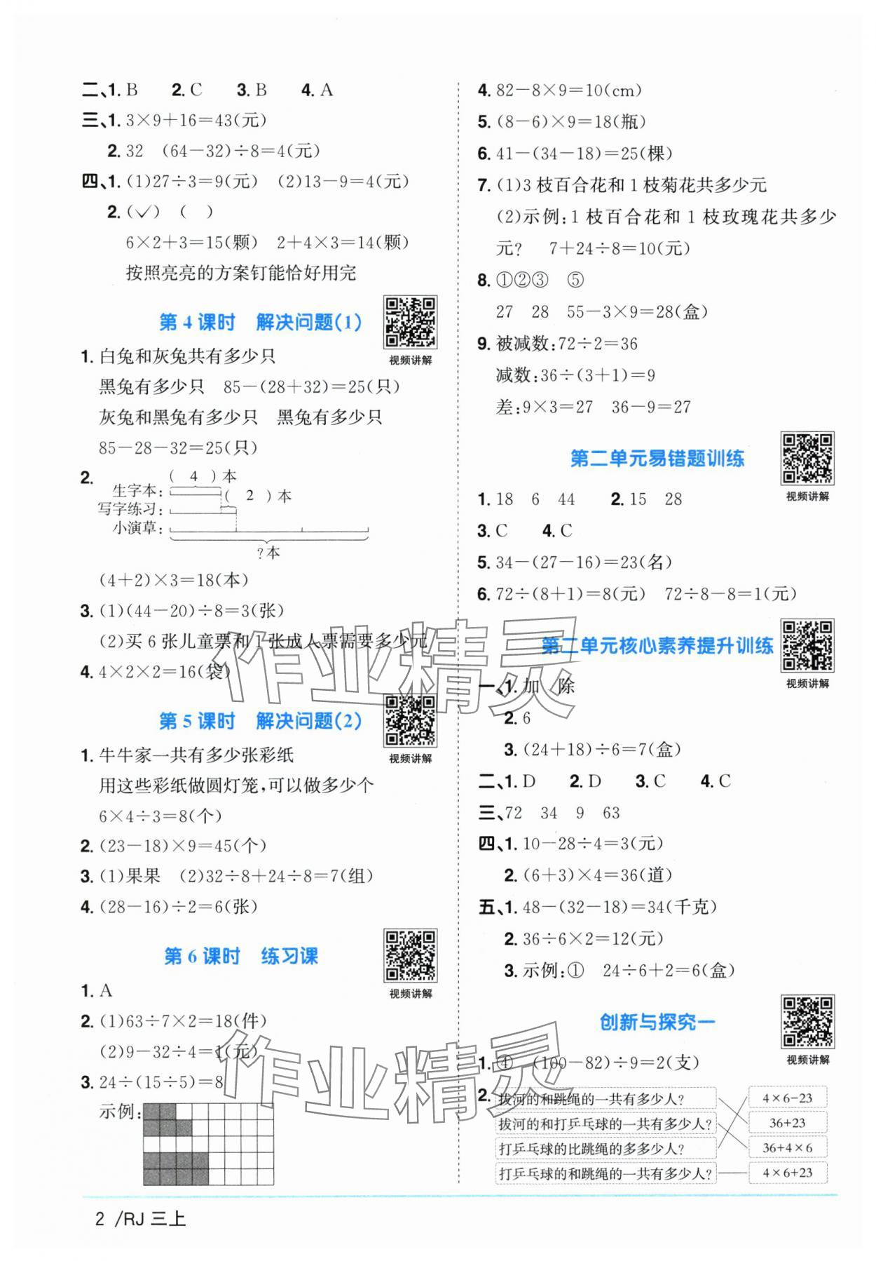 2025年阳光同学课时优化作业三年级数学上册人教版 第2页