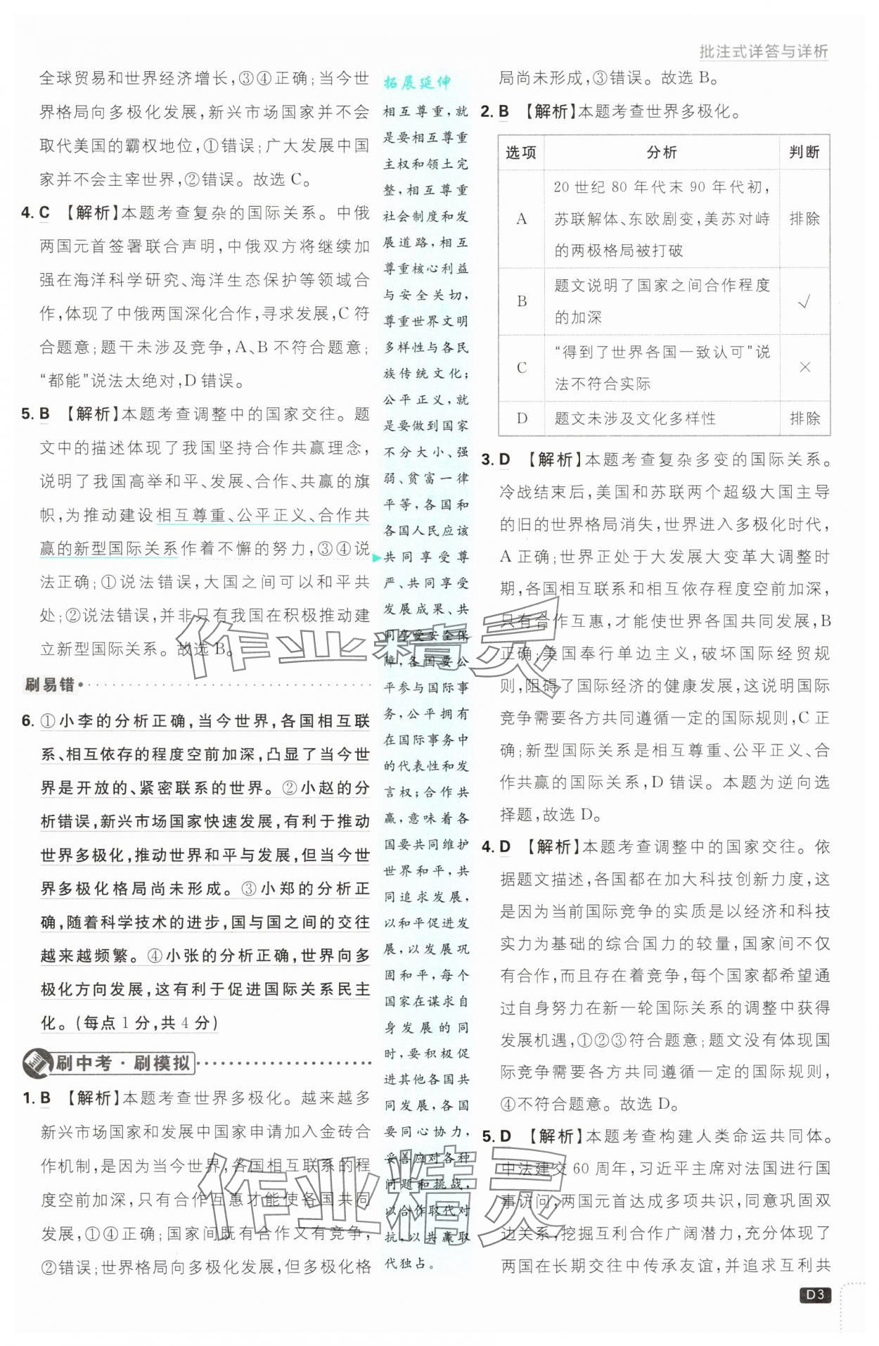 2025年初中必刷題九年級道德與法治下冊人教版 參考答案第3頁