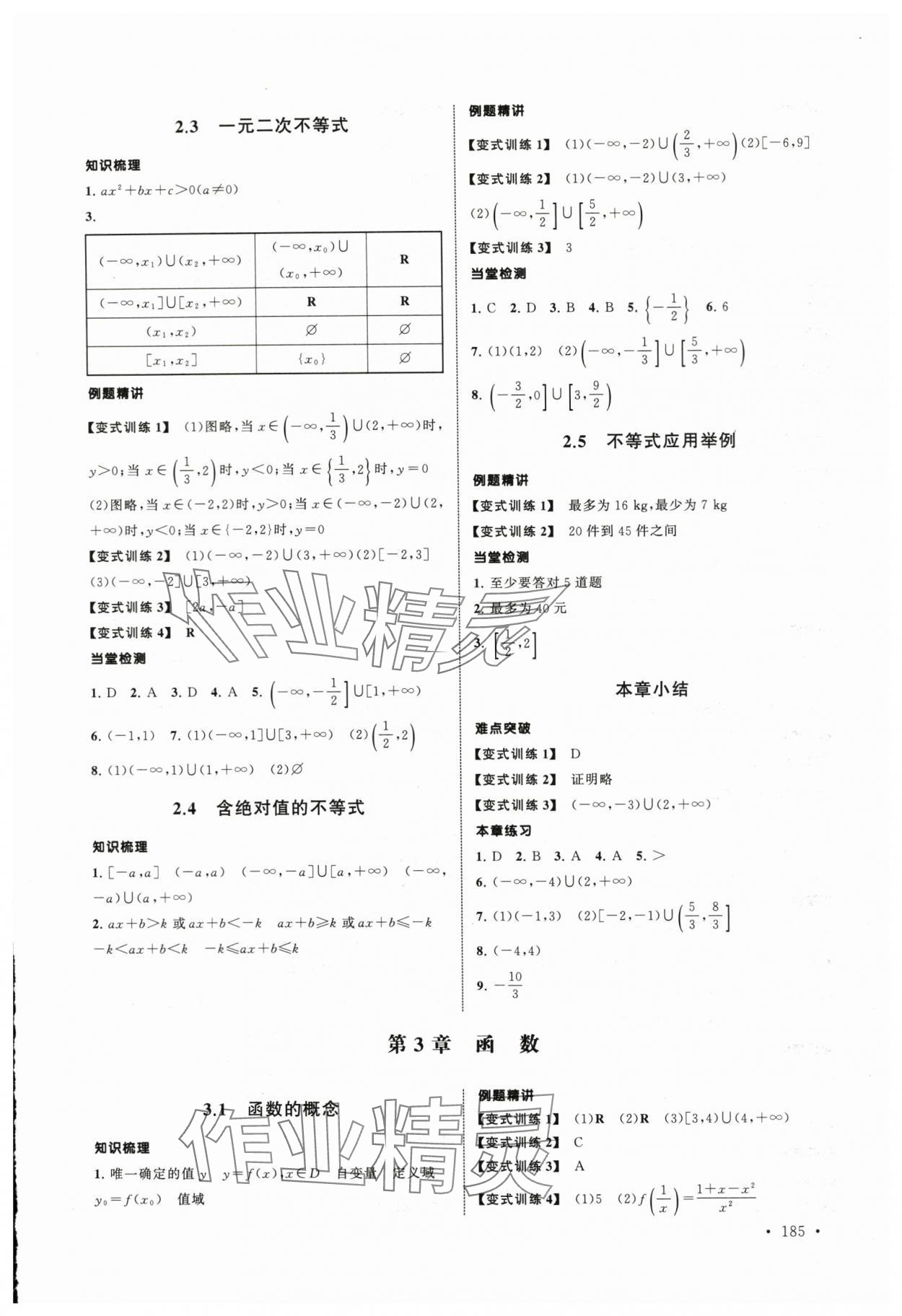 2023年中職數(shù)學(xué)優(yōu)質(zhì)導(dǎo)學(xué)案基礎(chǔ)模塊上冊(cè) 第3頁(yè)