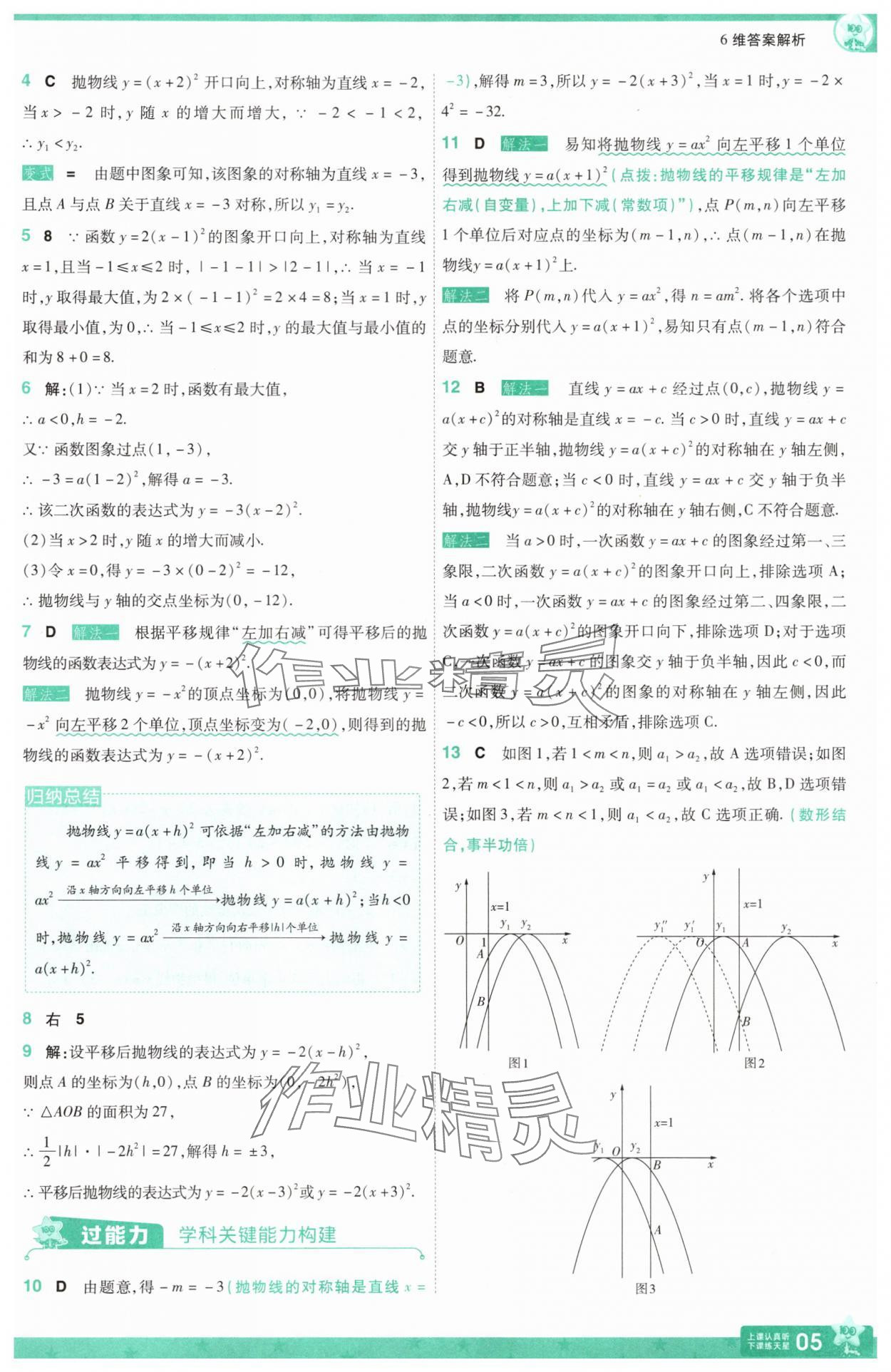 2025年一遍過(guò)九年級(jí)初中數(shù)學(xué)上冊(cè)滬科版 第5頁(yè)