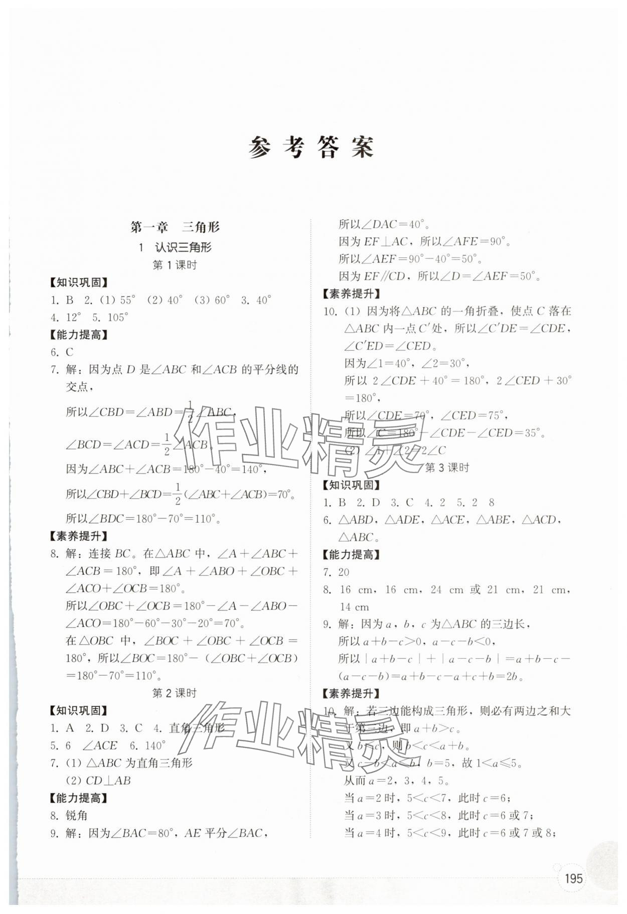 2025年同步练习册山东教育出版社七年级数学上册鲁教版五四制 第1页