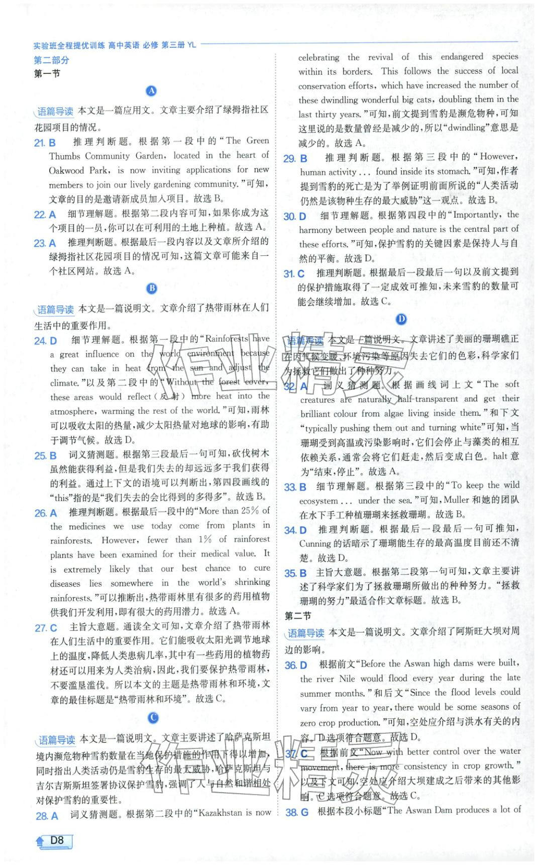 2026年实验班提优训练高中英语必修第三册译林版&nbsp;第8页