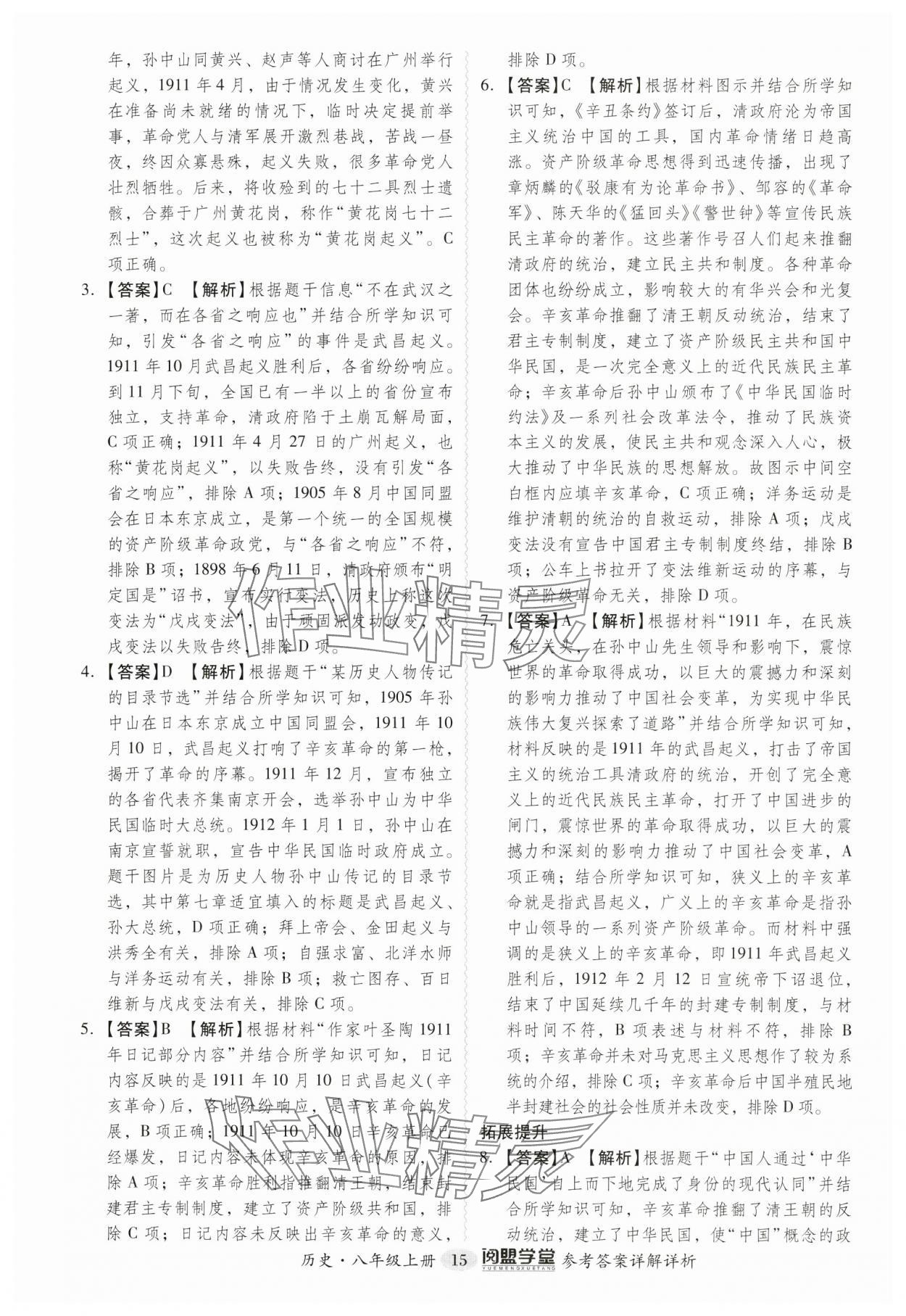 2024年分层导学案八年级历史上册人教版广东专版 第15页