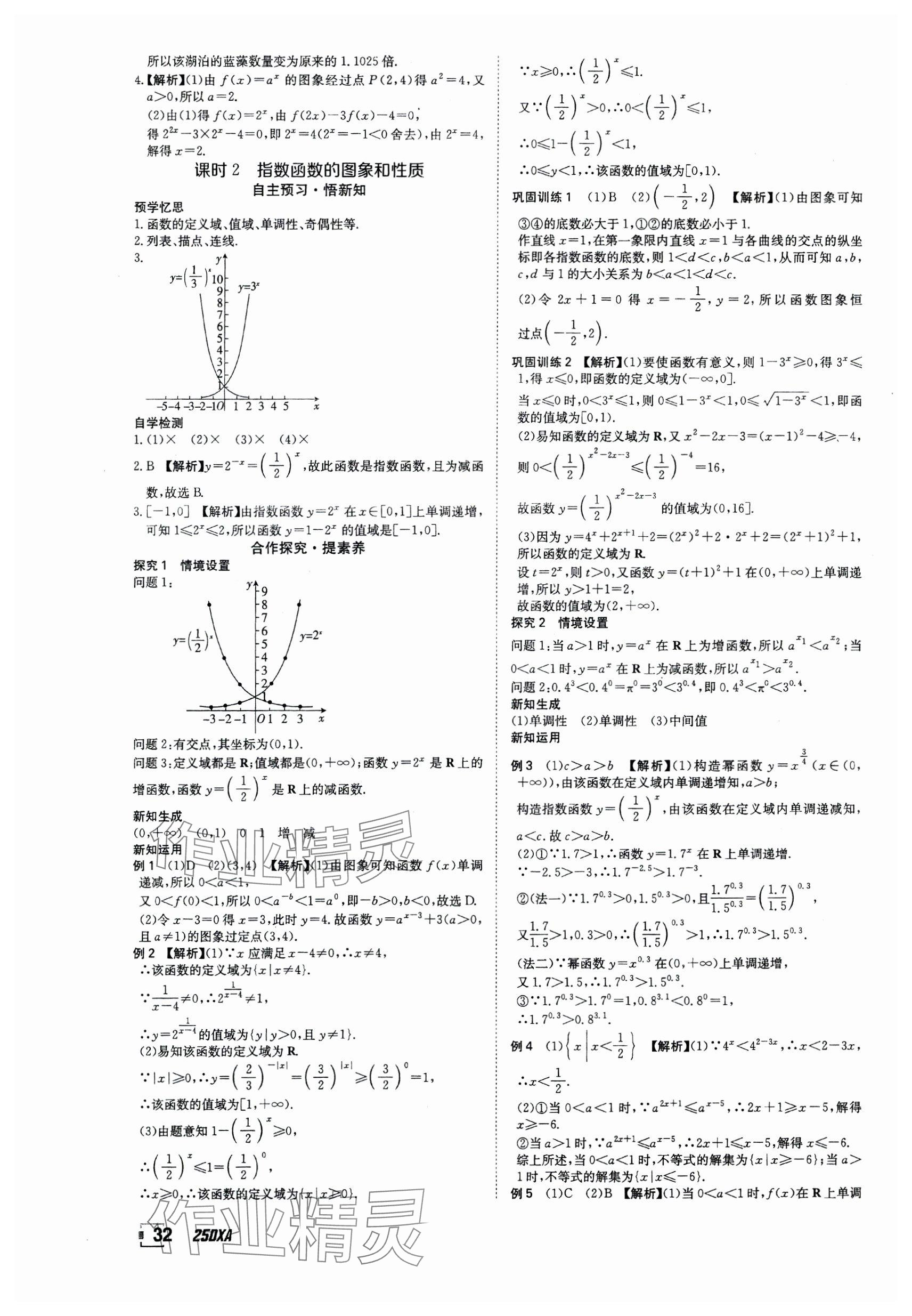 2024年金太陽導(dǎo)學(xué)案高中數(shù)學(xué)必修第一冊人教版 參考答案第32頁