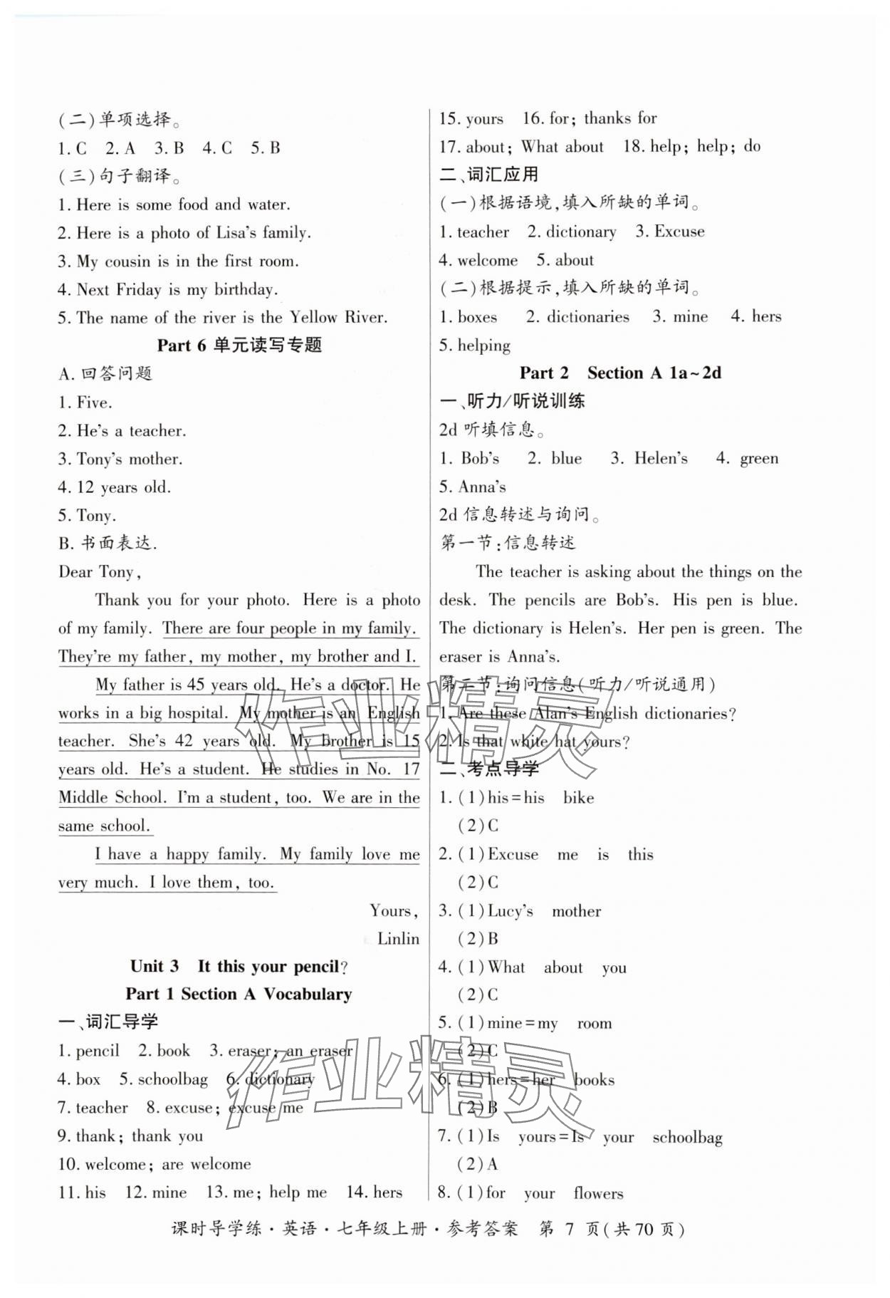 2023年課時導學練廣東人民出版社七年級英語上冊人教版廣東專版 參考答案第7頁