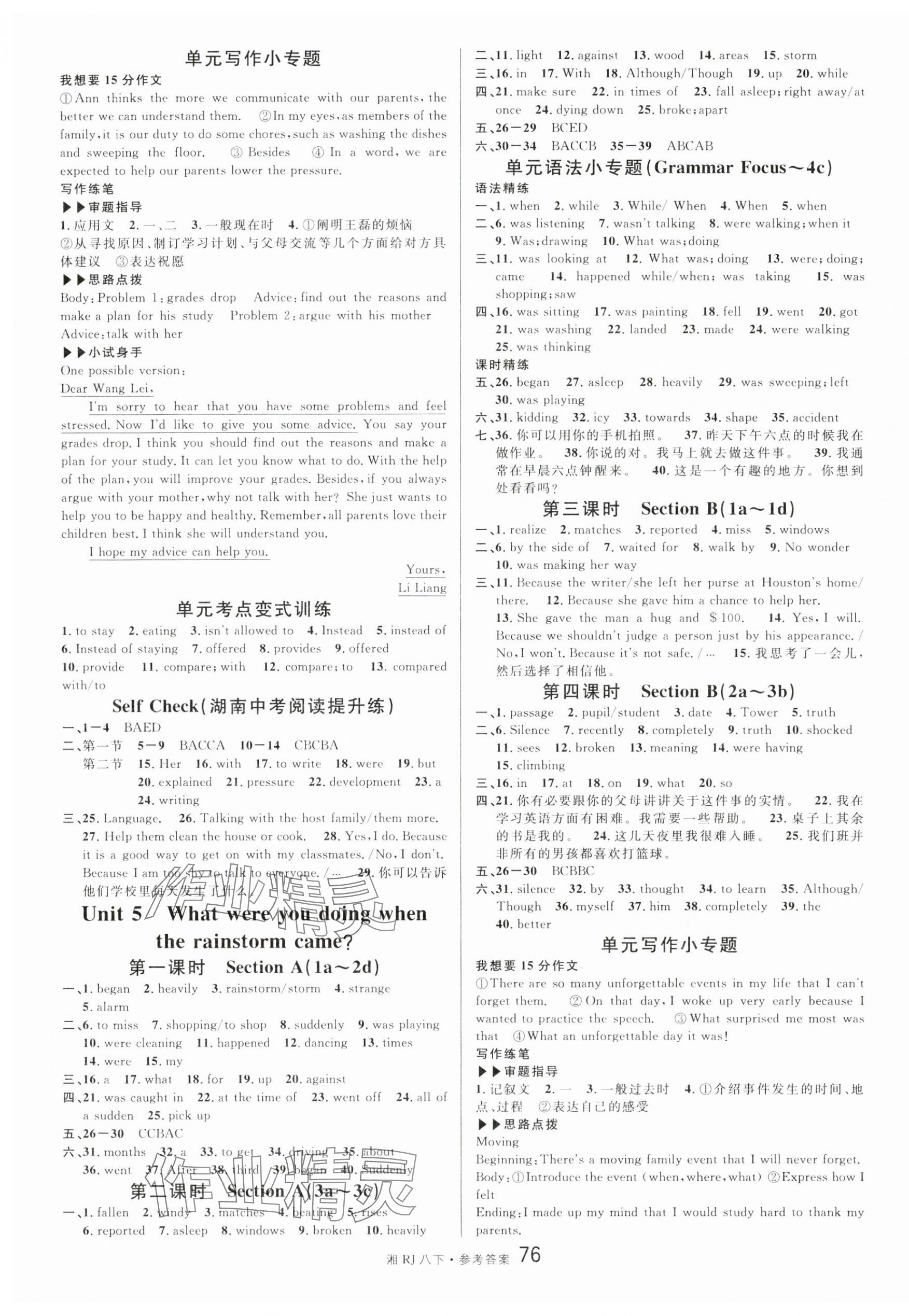2025年名校课堂八年级英语下册人教版湖南专版 参考答案第4页