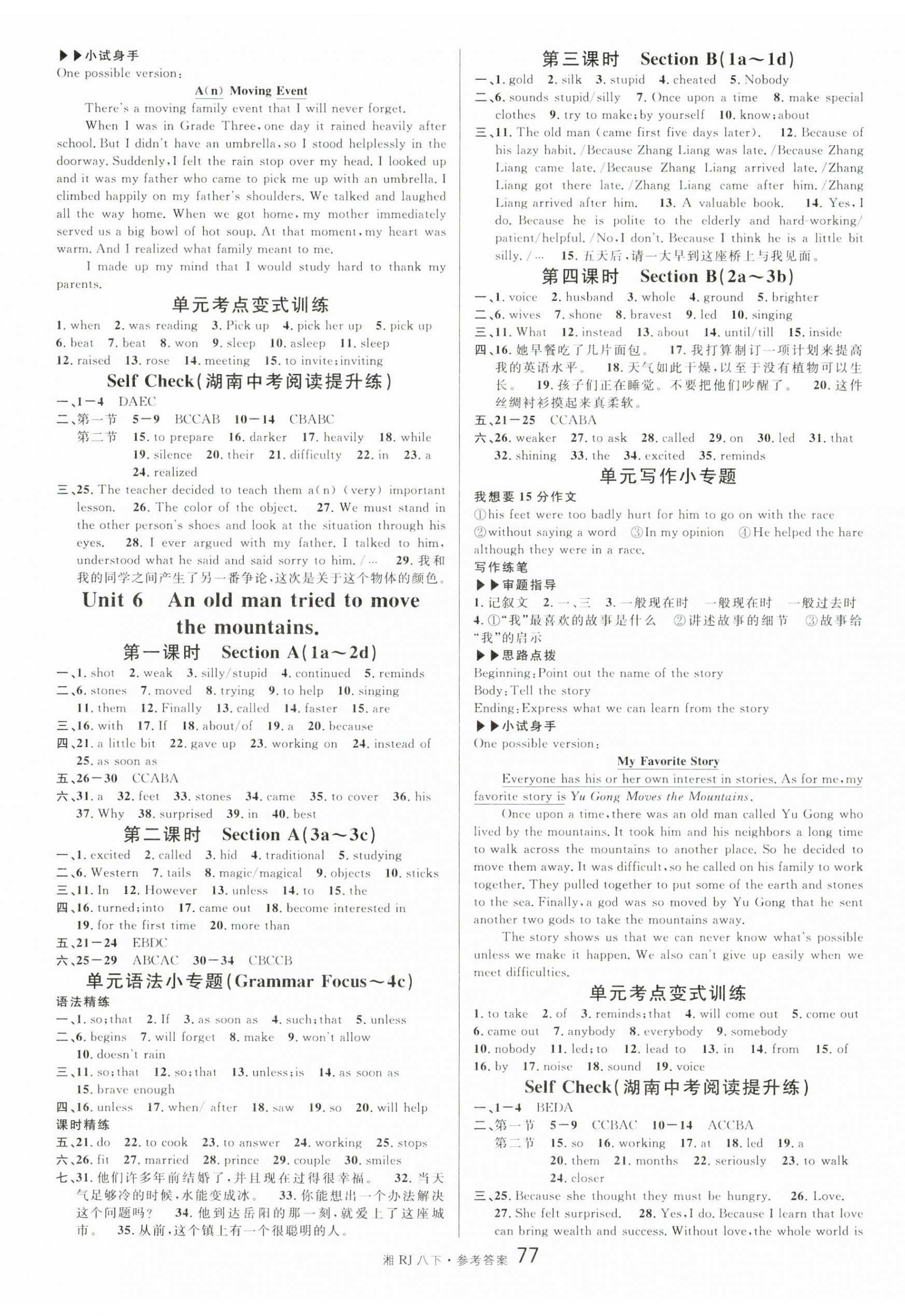 2025年名校課堂八年級英語下冊人教版湖南專版 參考答案第5頁