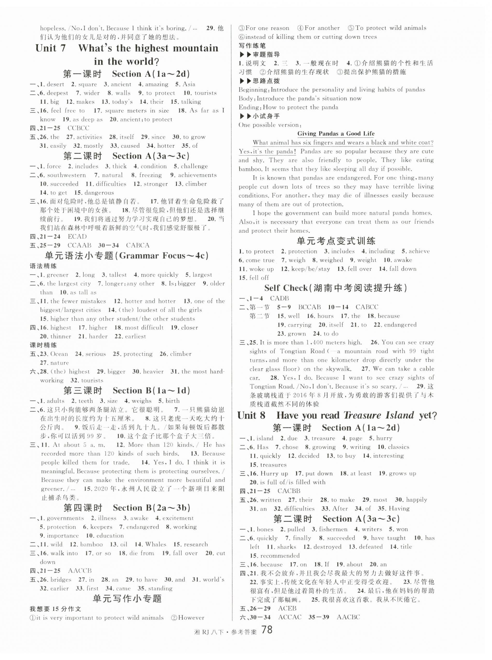 2025年名校課堂八年級英語下冊人教版湖南專版 參考答案第6頁