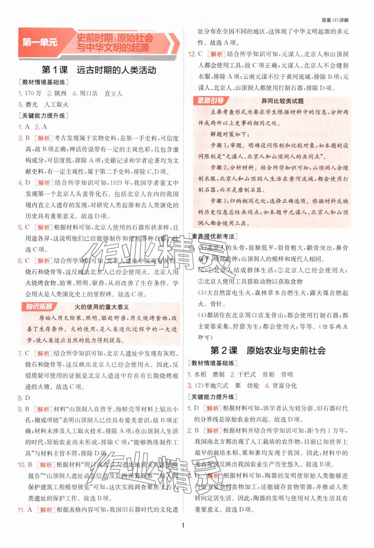 2025年1课3练单元达标测试七年级历史上册人教版 第1页