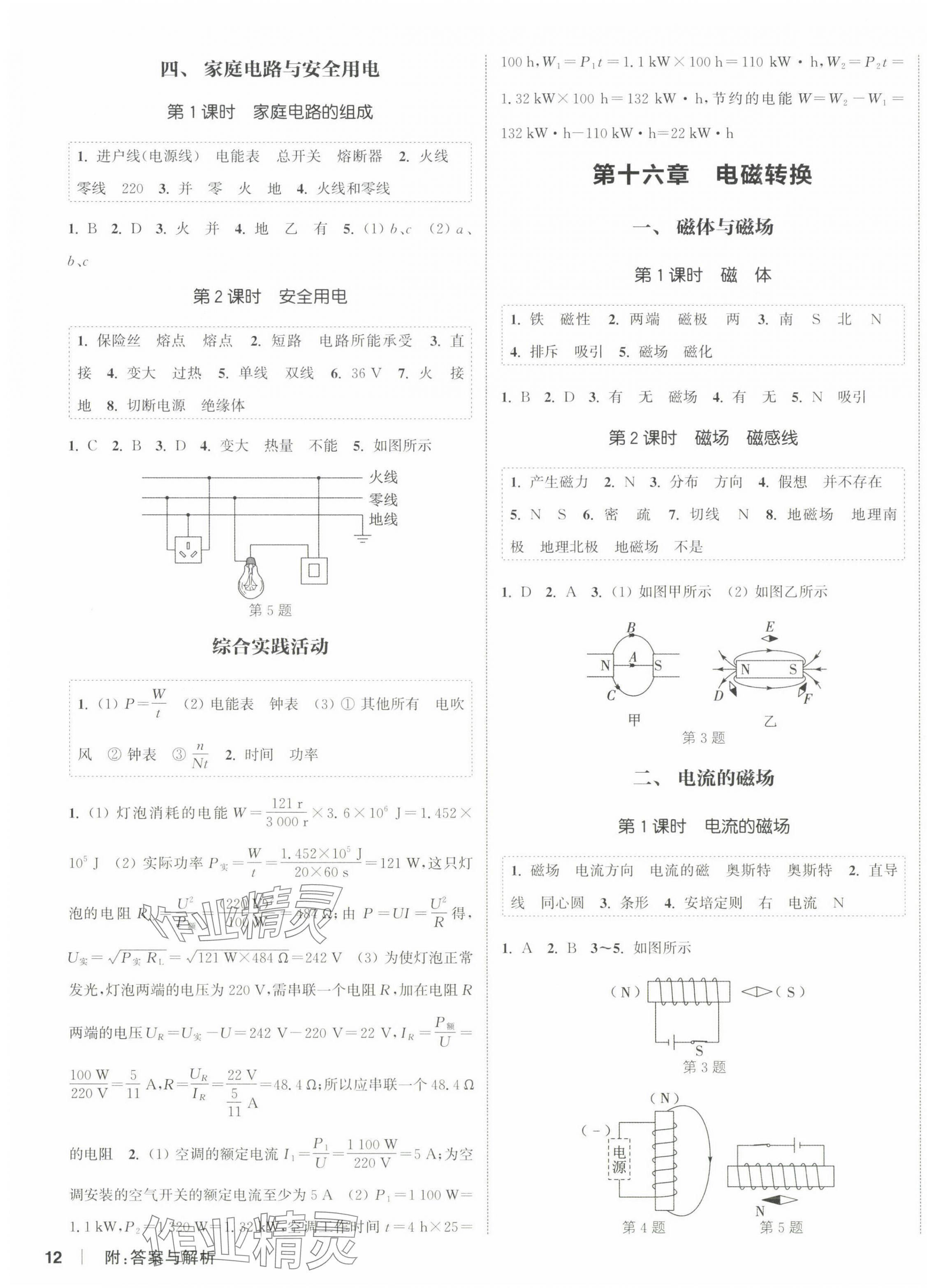 2025年通城學(xué)典課時(shí)作業(yè)本九年級(jí)物理下冊(cè)蘇科版陜西專版 第3頁