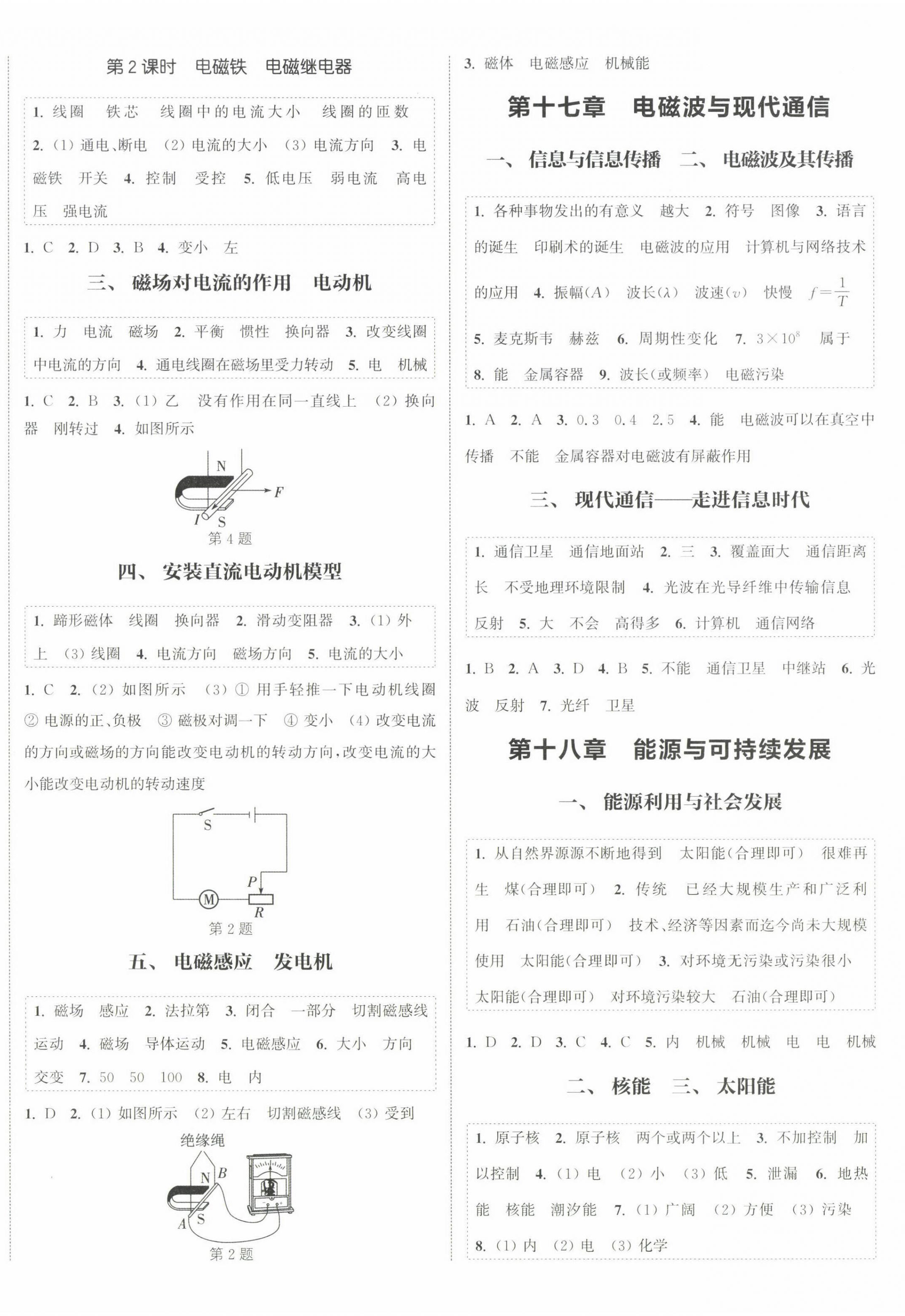 2025年通城學(xué)典課時(shí)作業(yè)本九年級(jí)物理下冊(cè)蘇科版陜西專版 第4頁