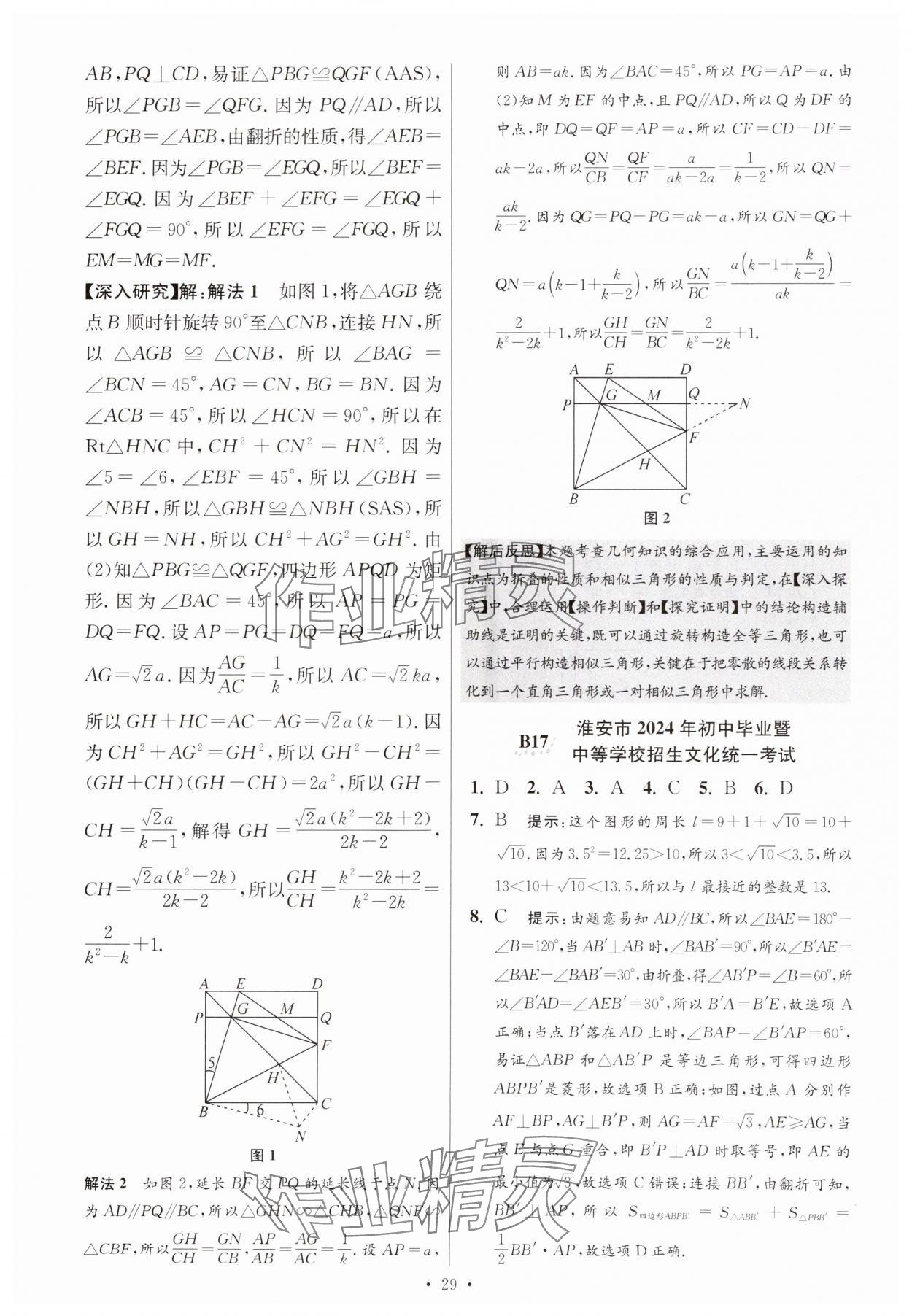 2025年江蘇13大市中考試卷與標準模擬優(yōu)化38套中考數(shù)學提優(yōu)版 第29頁