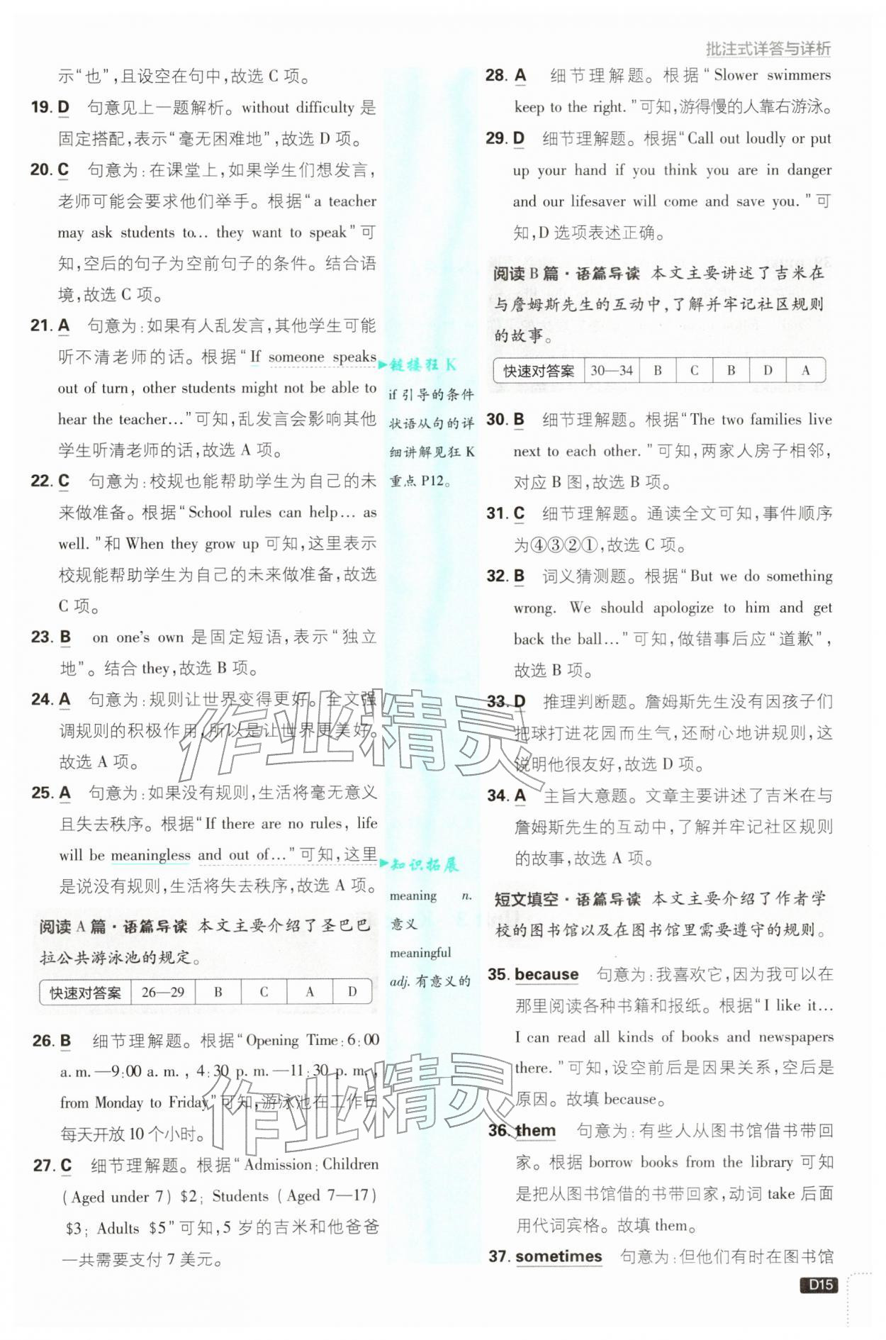 2026年初中必刷題七年級英語下冊人教版&nbsp;第15頁