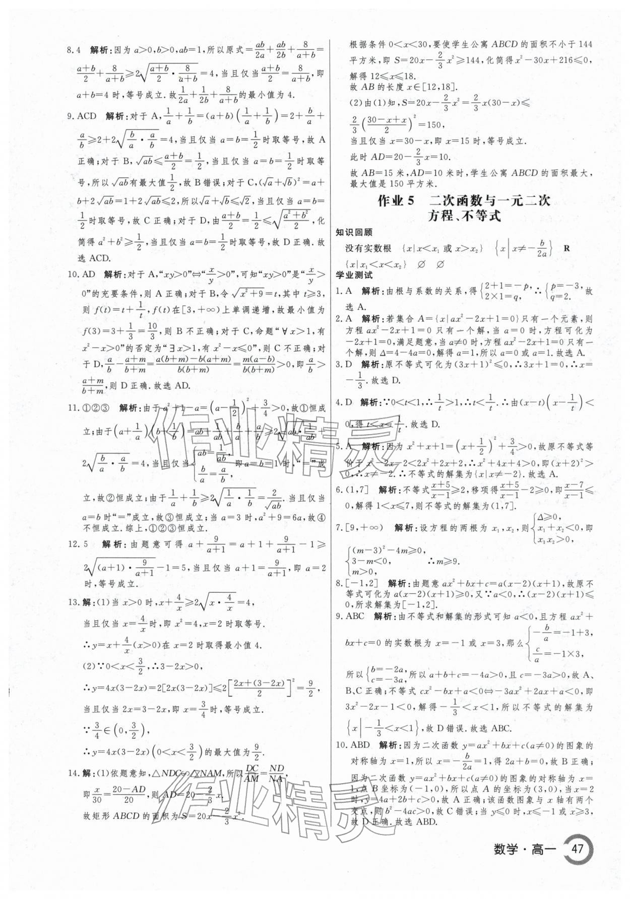 2026年名师点对点假期巧刷题高一数学&nbsp;第3页