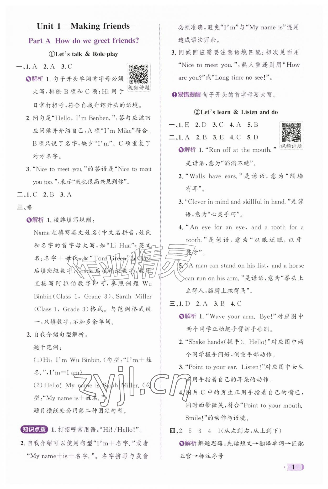 2026年奔跑吧天天练三年级英语上册人教版&nbsp;参考答案第1页