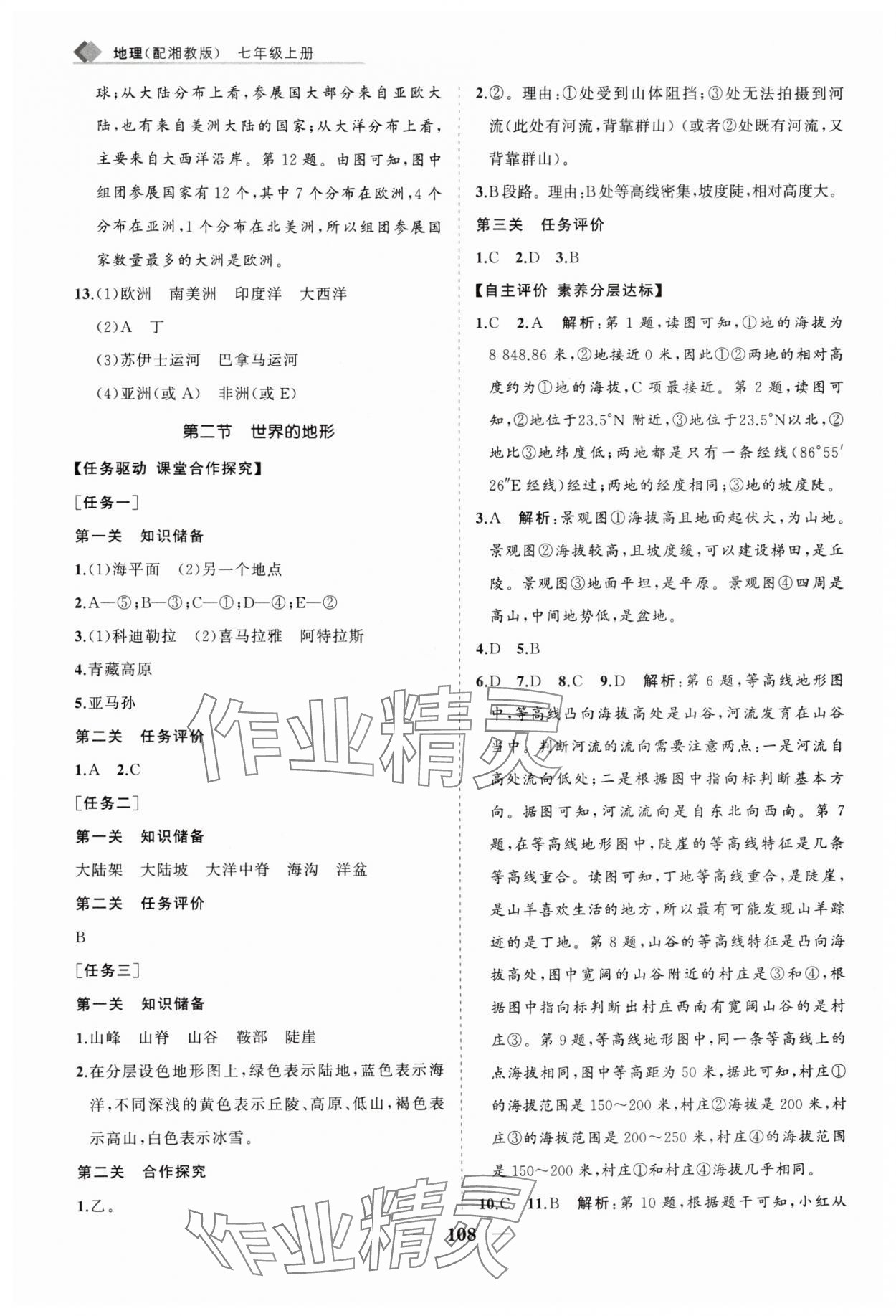 2025年新課程同步練習冊七年級地理上冊湘教版 第8頁
