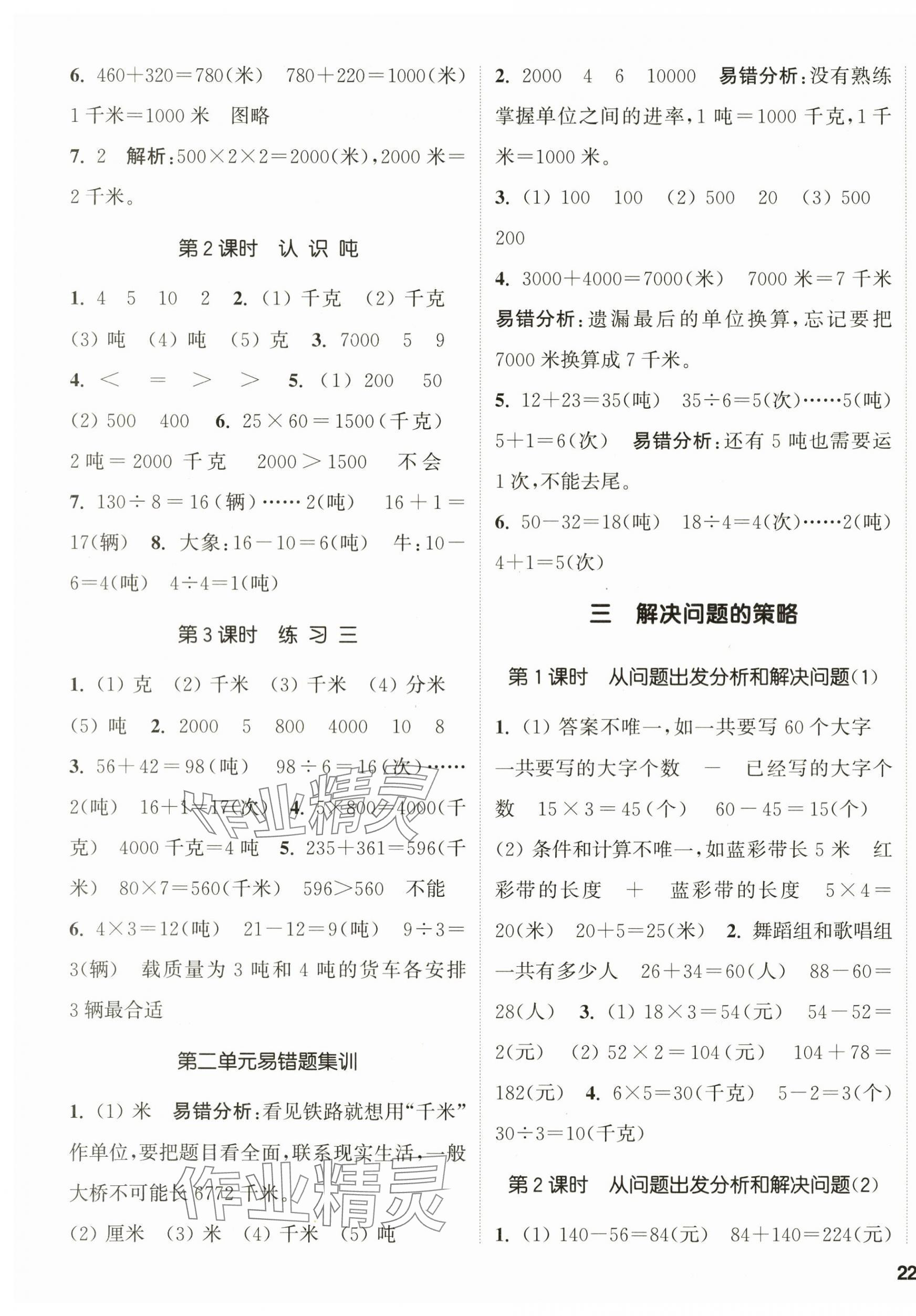 2024年通城學(xué)典課時(shí)新體驗(yàn)三年級數(shù)學(xué)下冊蘇教版 第3頁