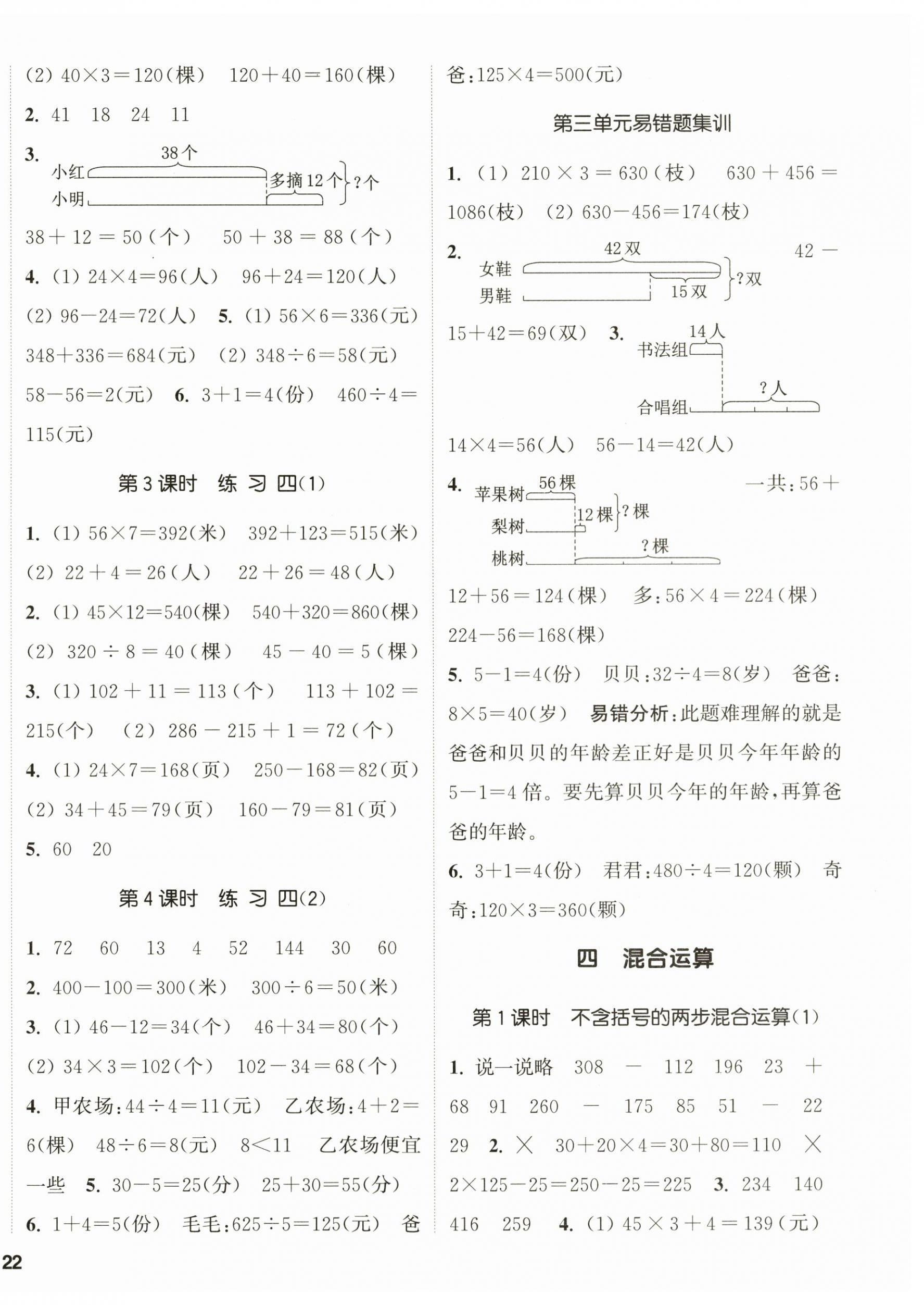 2024年通城學(xué)典課時新體驗三年級數(shù)學(xué)下冊蘇教版 第4頁