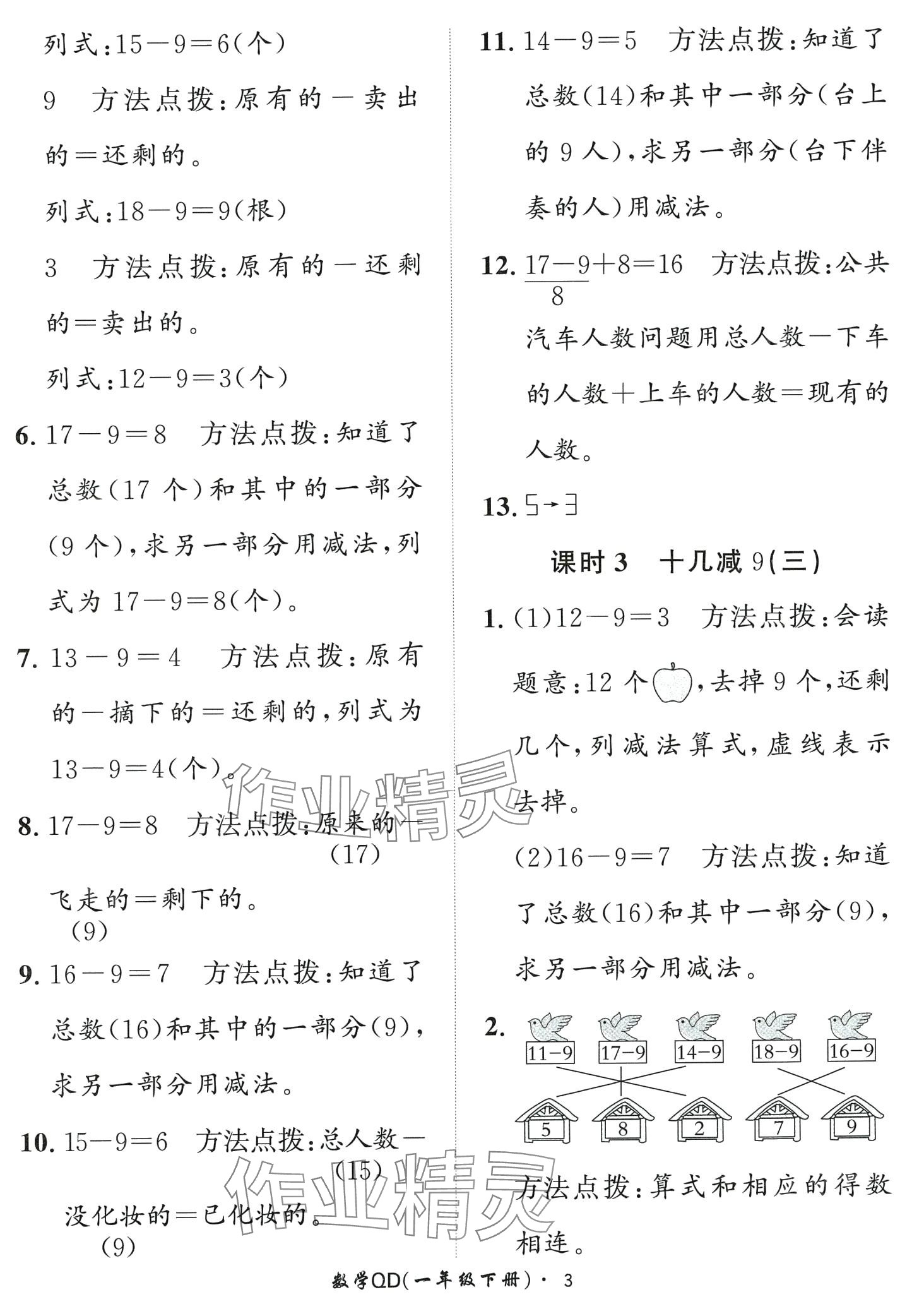 2024年黃岡360定制課時(shí)一年級(jí)數(shù)學(xué)下冊(cè)青島版 第3頁(yè)