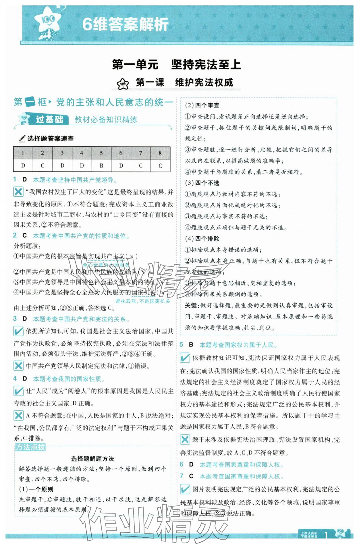 2025年一遍過八年級道德與法治下冊人教版 第1頁