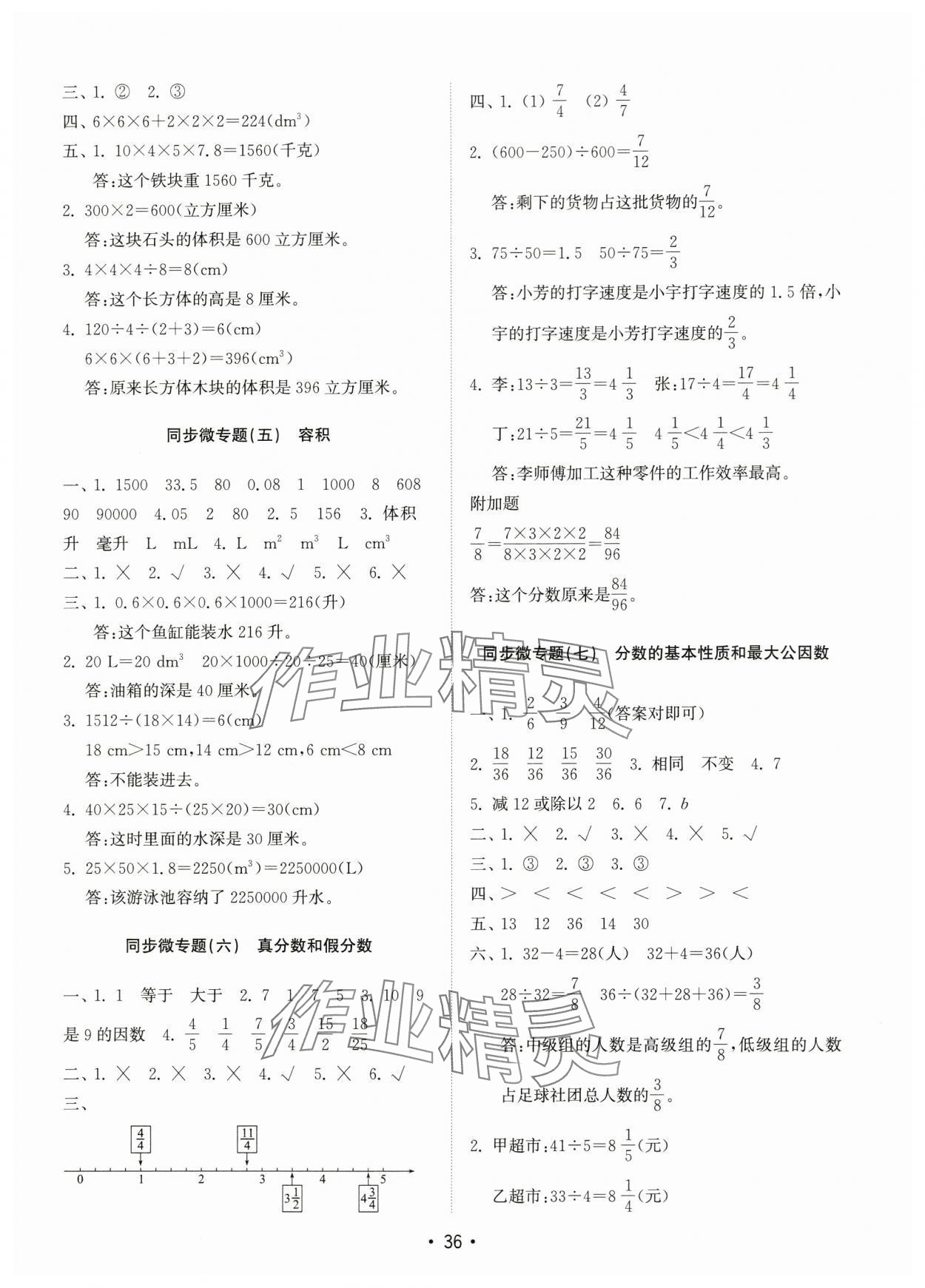 2025年金钥匙试卷基础练五年级数学下册人教版 第2页