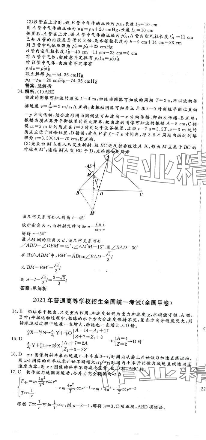 2024年必刷題刷真題高中物理 參考答案第7頁