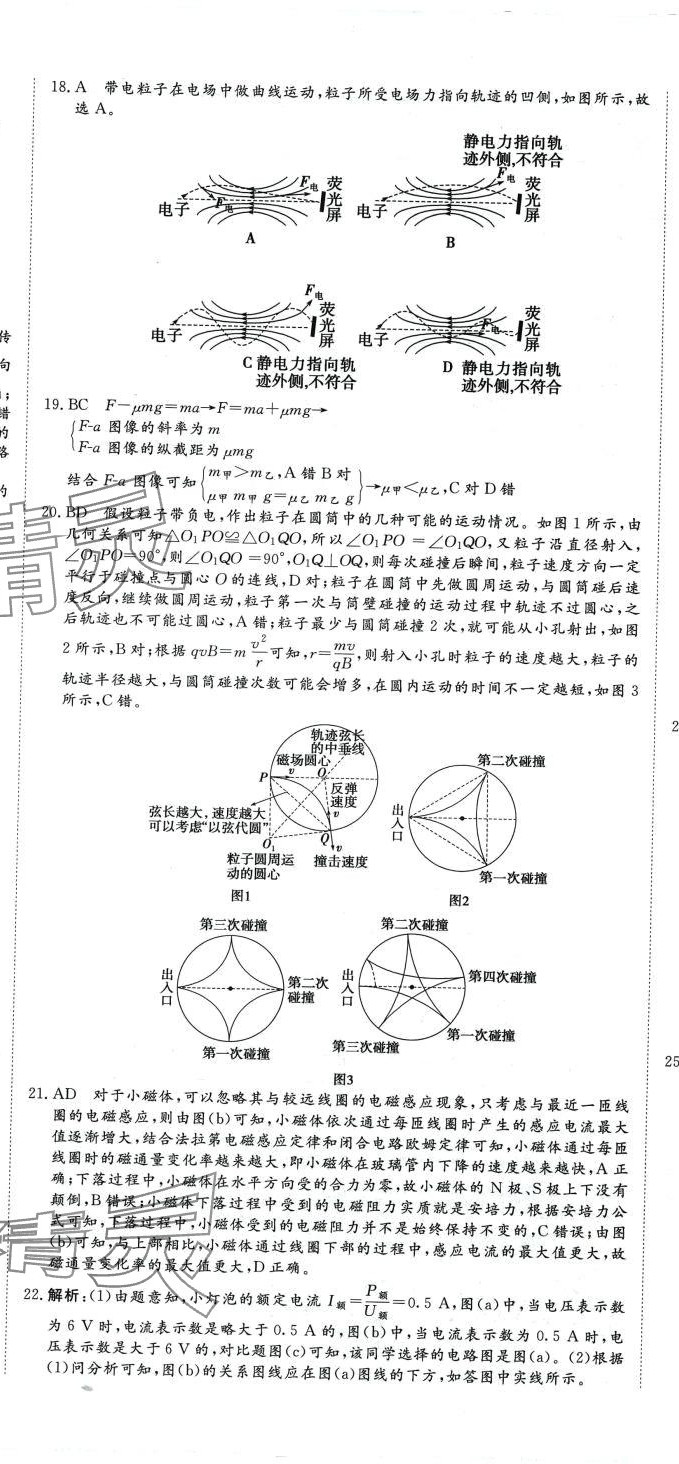 2024年必刷題刷真題高中物理 參考答案第8頁