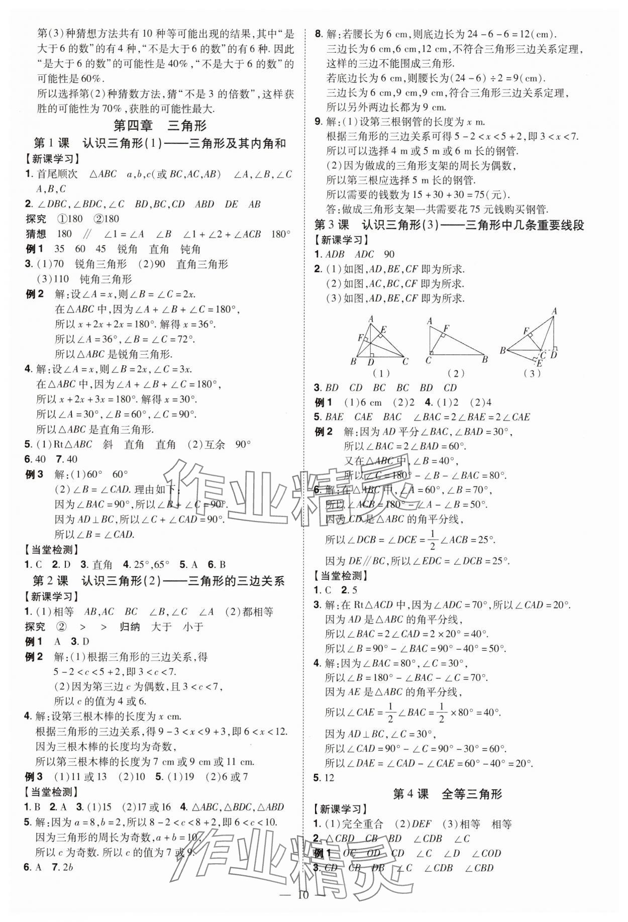 2025年同步沖刺七年級數學下冊北師大版 第10頁