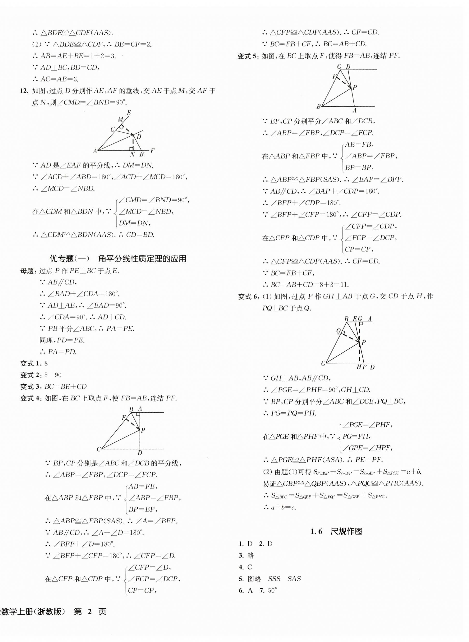 2024年一閱優(yōu)品作業(yè)本八年級數(shù)學(xué)上冊浙教版 第4頁