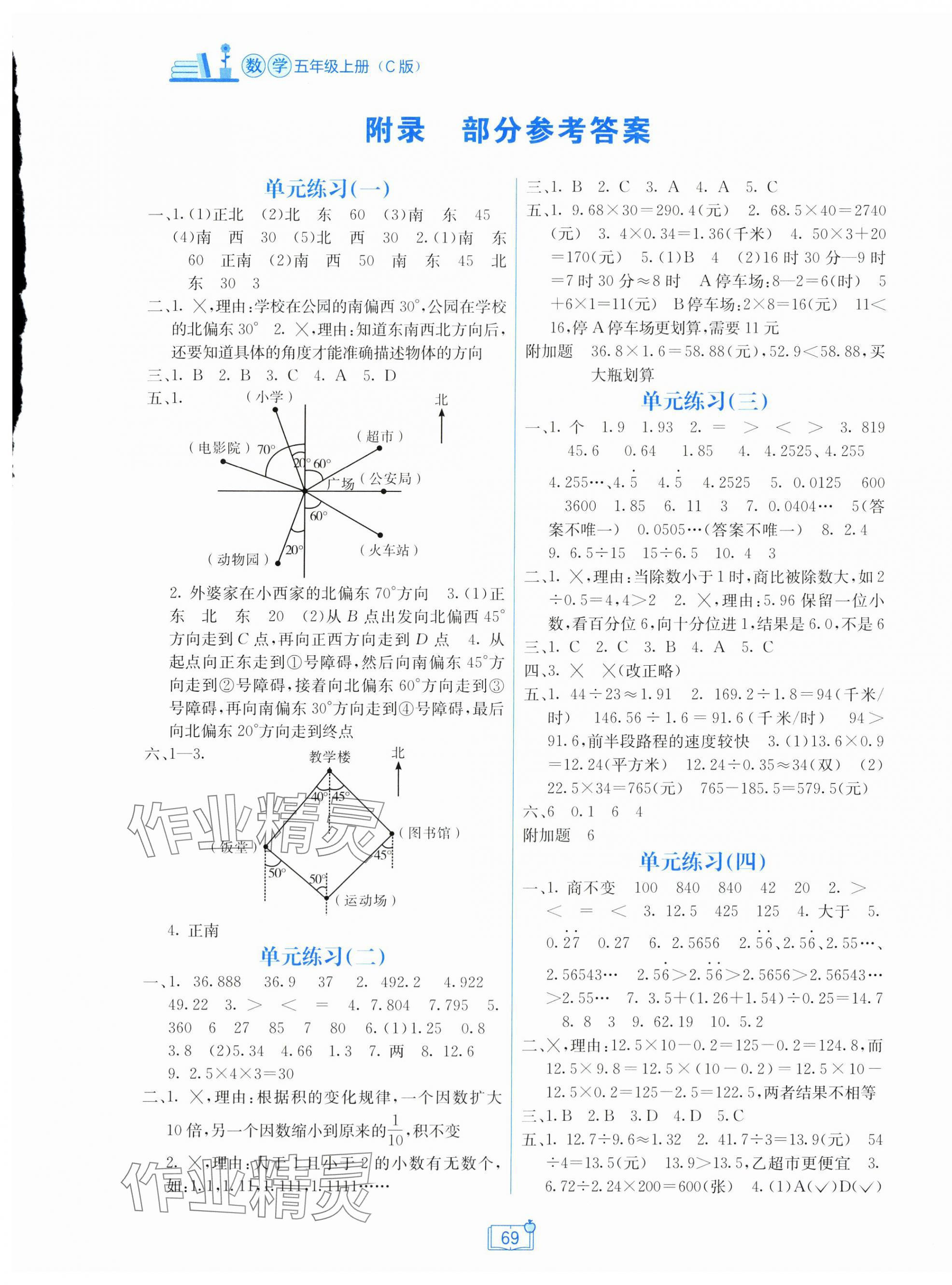 2025年自主学习能力测评单元测试五年级数学上册冀教版 第1页