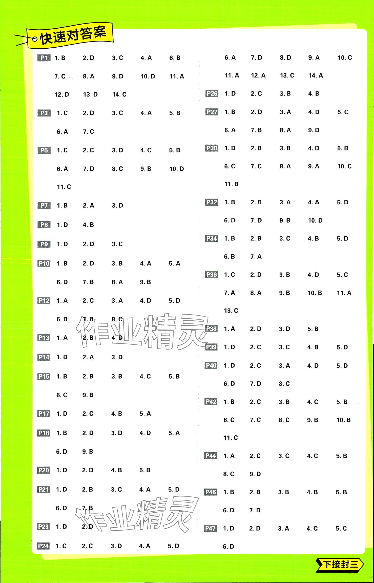 2024年高中必刷題高中化學(xué)必修第二冊人教版 第1頁