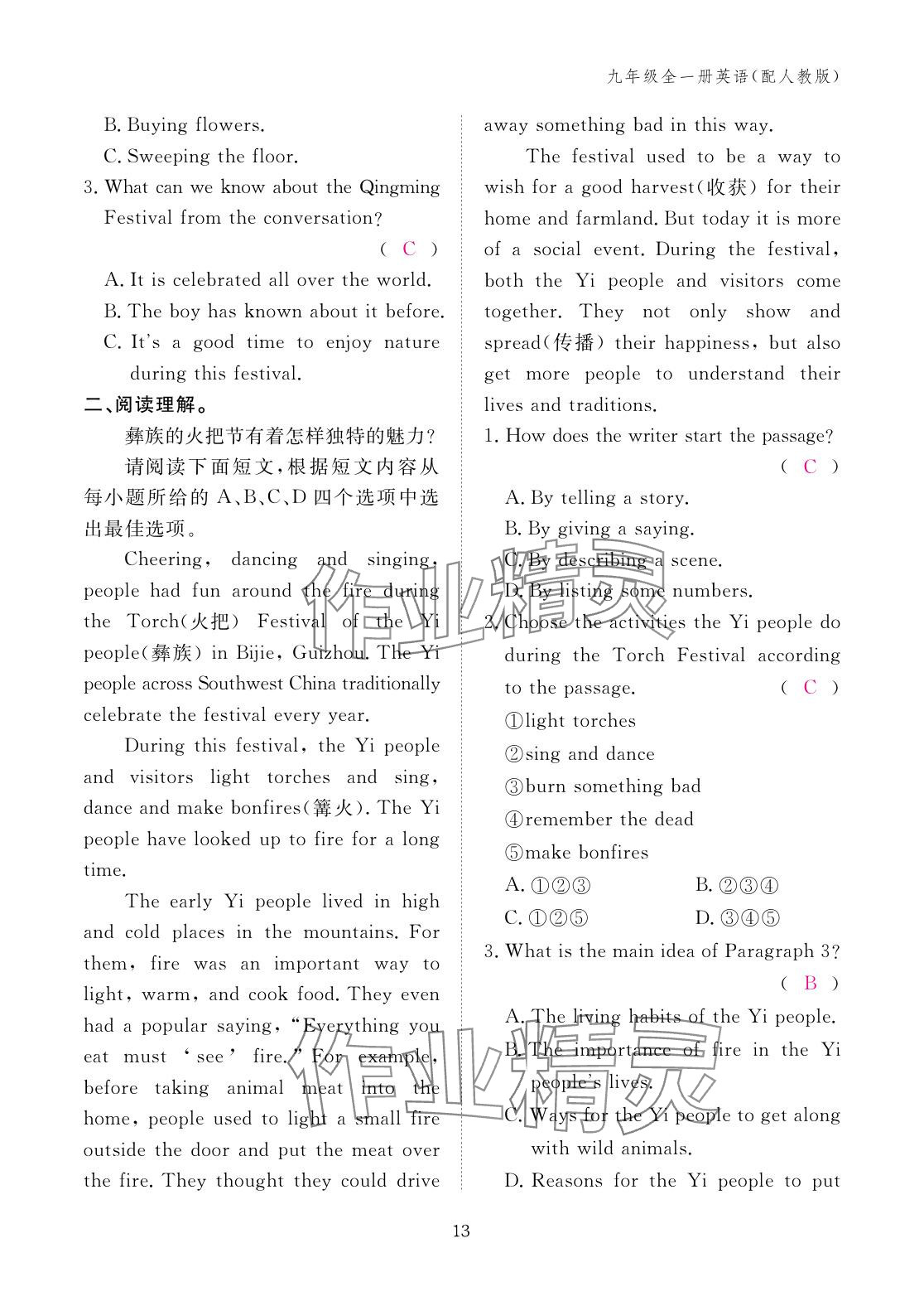 2025年作業本江西教育出版社九年級英語全一冊人教版 參考答案第13頁