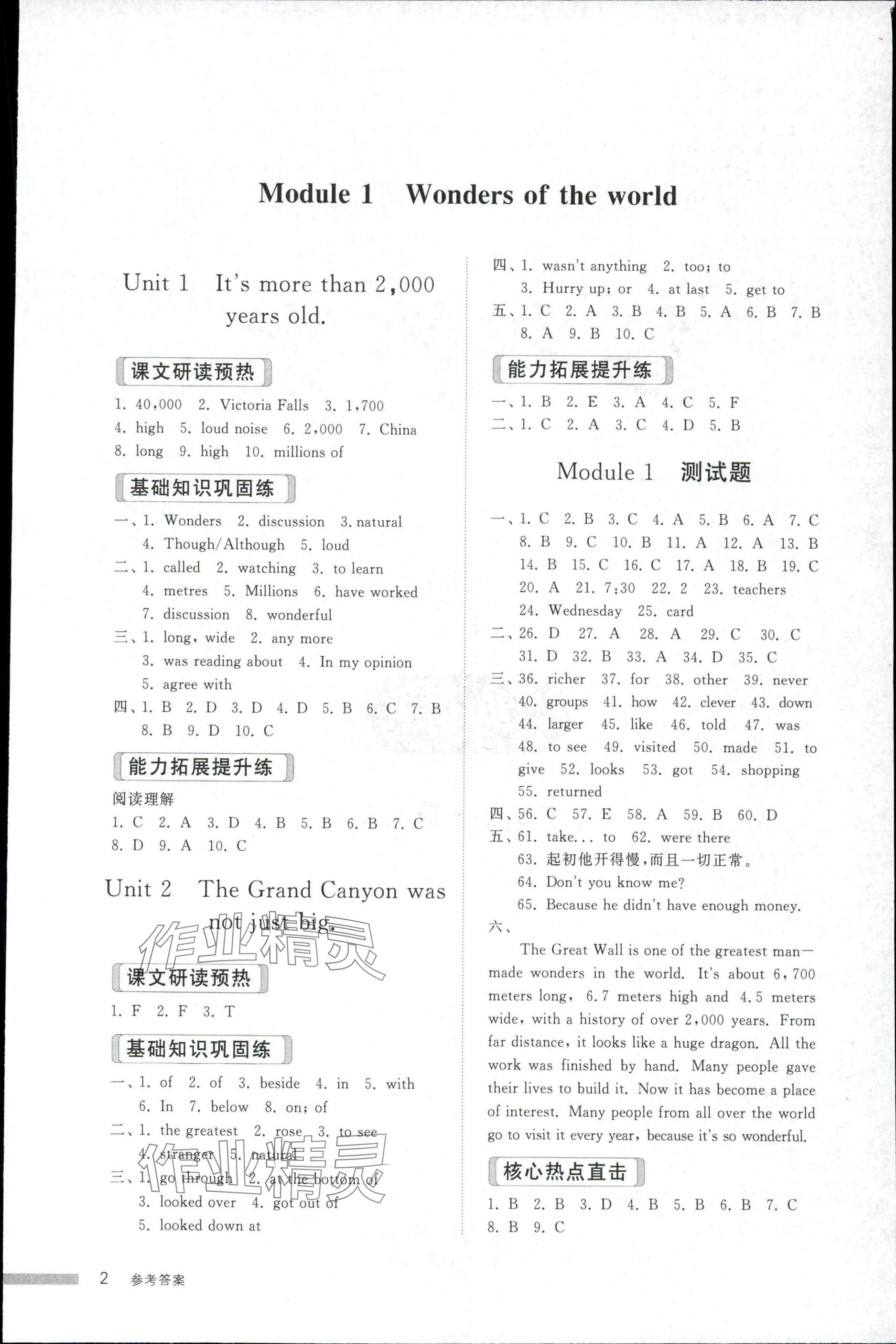 2025年导学与检测九年级英语全一册外研版1 参考答案第1页