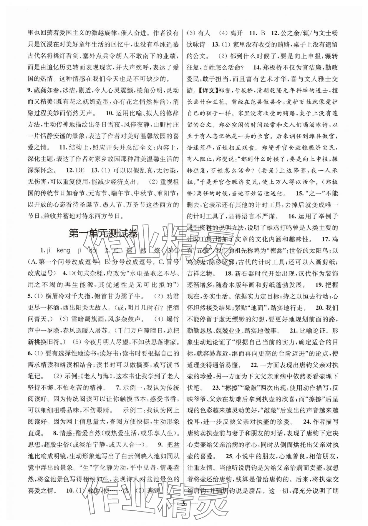 2025年隨堂練1加2八年級語文下冊人教版 第3頁