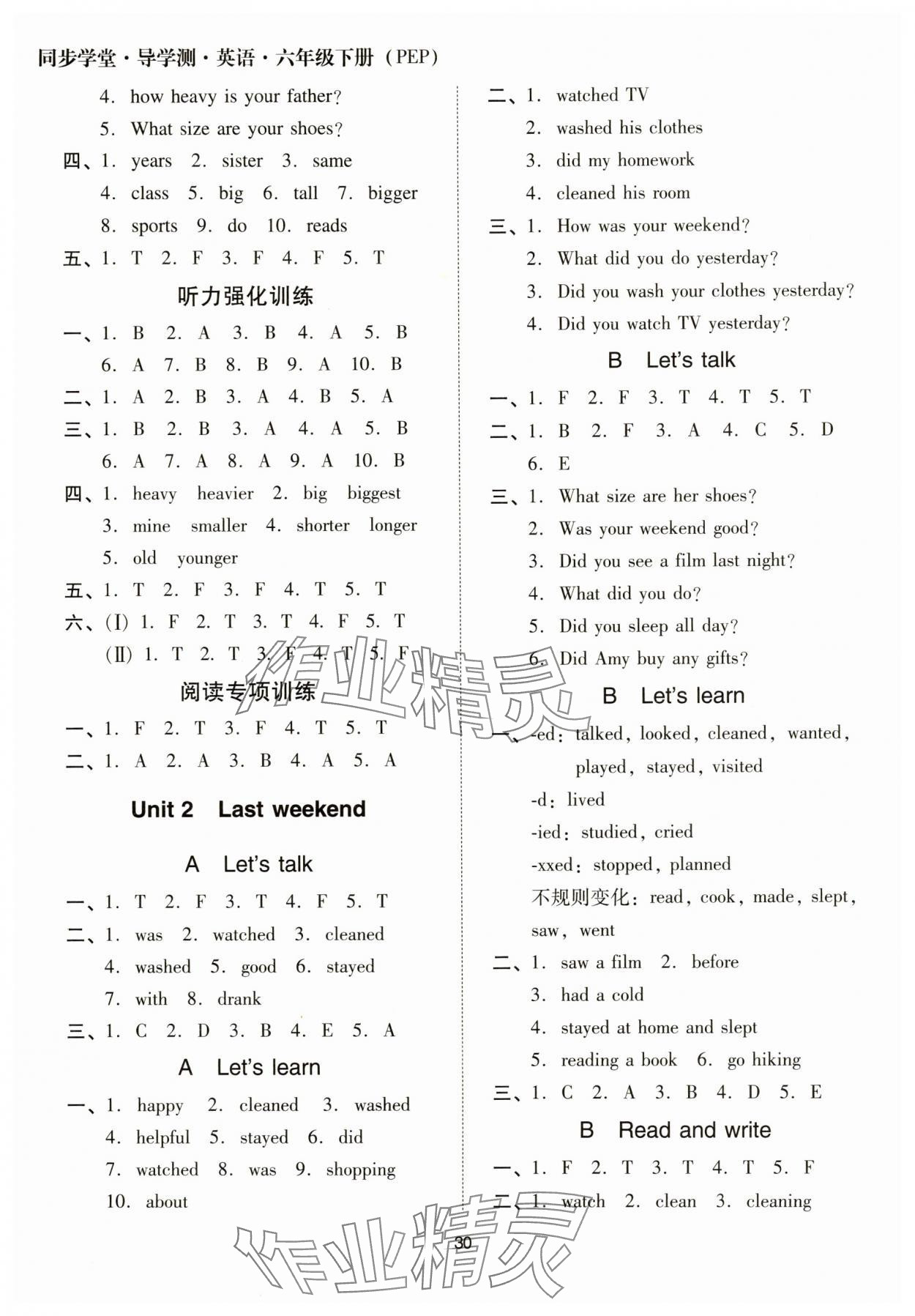 2025年同步學堂導學測六年級英語下冊人教版 第2頁