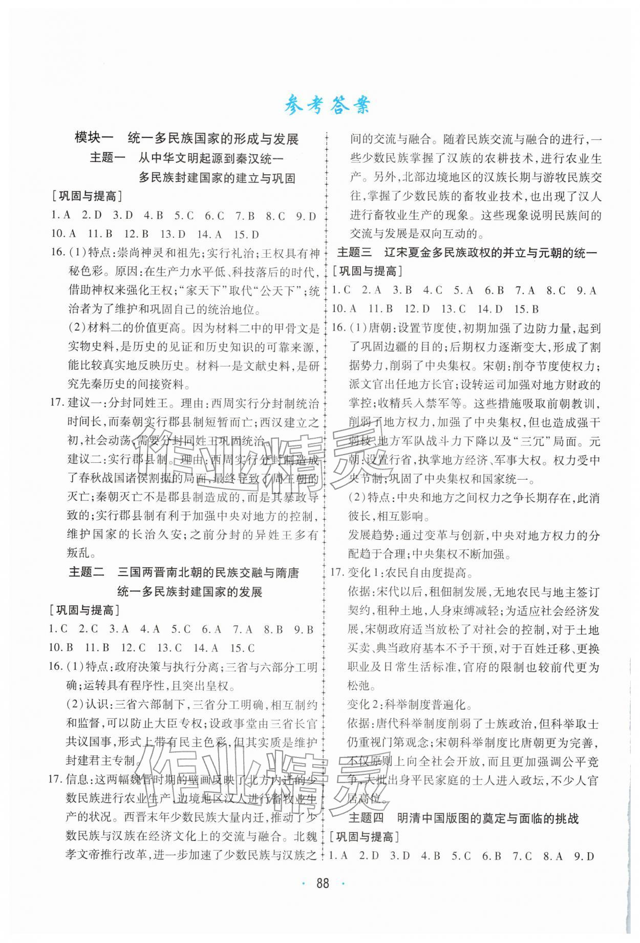 2026年高中假期作業(yè)學習與生活高一歷史&nbsp;參考答案第1頁