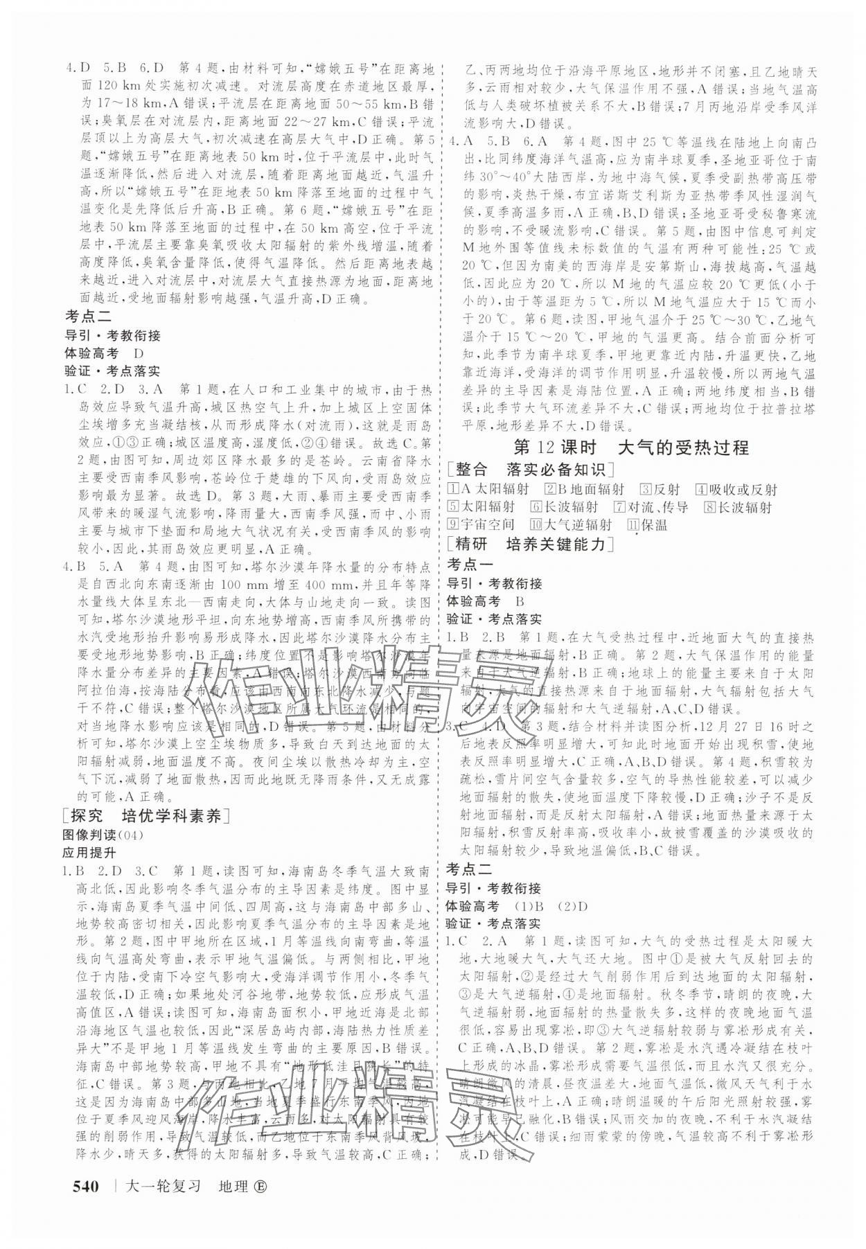 2025年高考领航地理人教版&nbsp;第8页