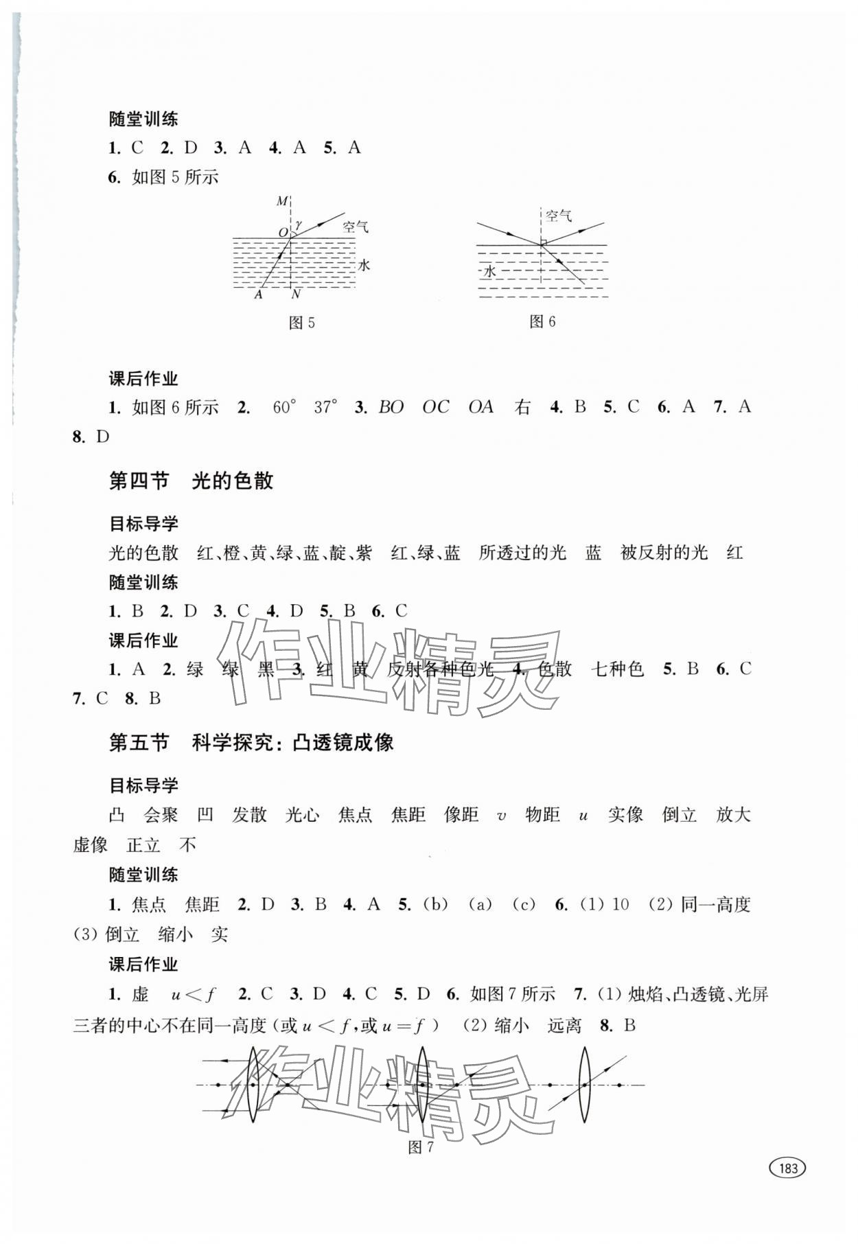 2023年同步練習(xí)冊(cè)上海科學(xué)技術(shù)出版社八年級(jí)物理全一冊(cè)滬科版 參考答案第6頁(yè)